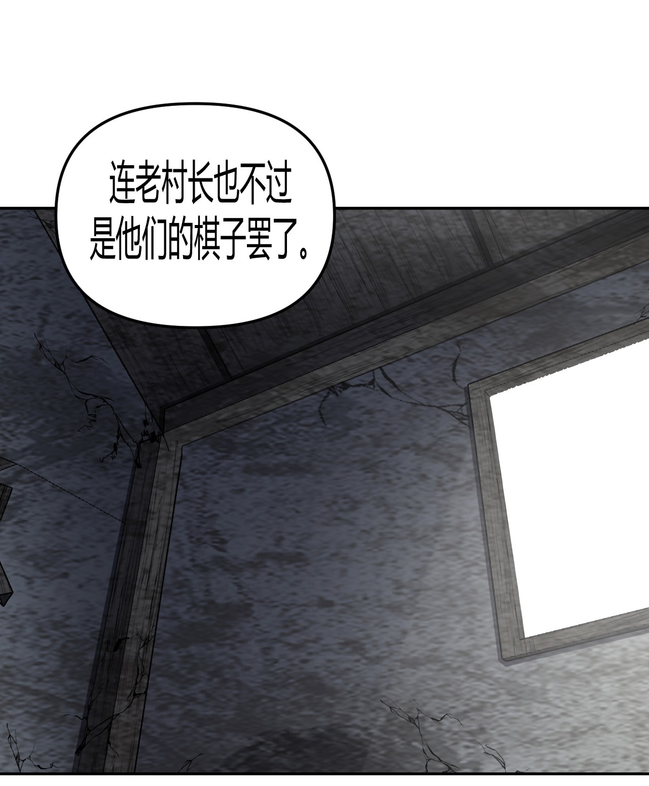 我当道士那些年102话 老村长36