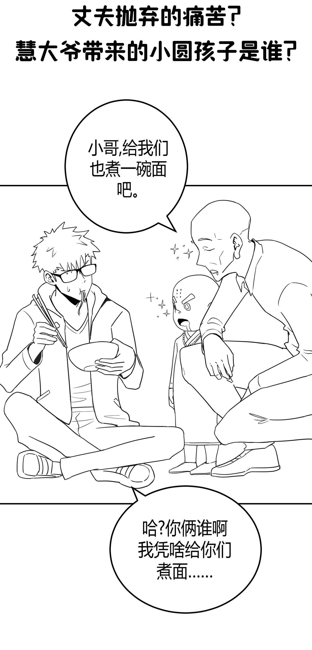 我当道士那些年102话 老村长36