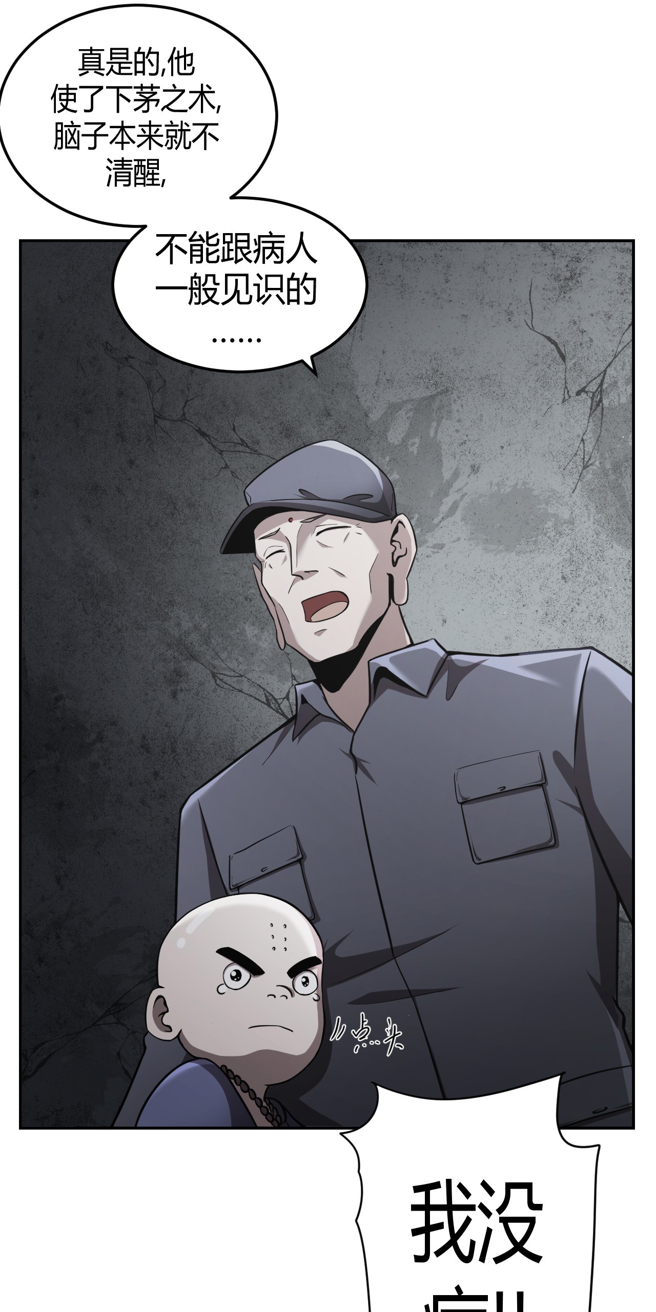 我当道士那些年102话 老村长36