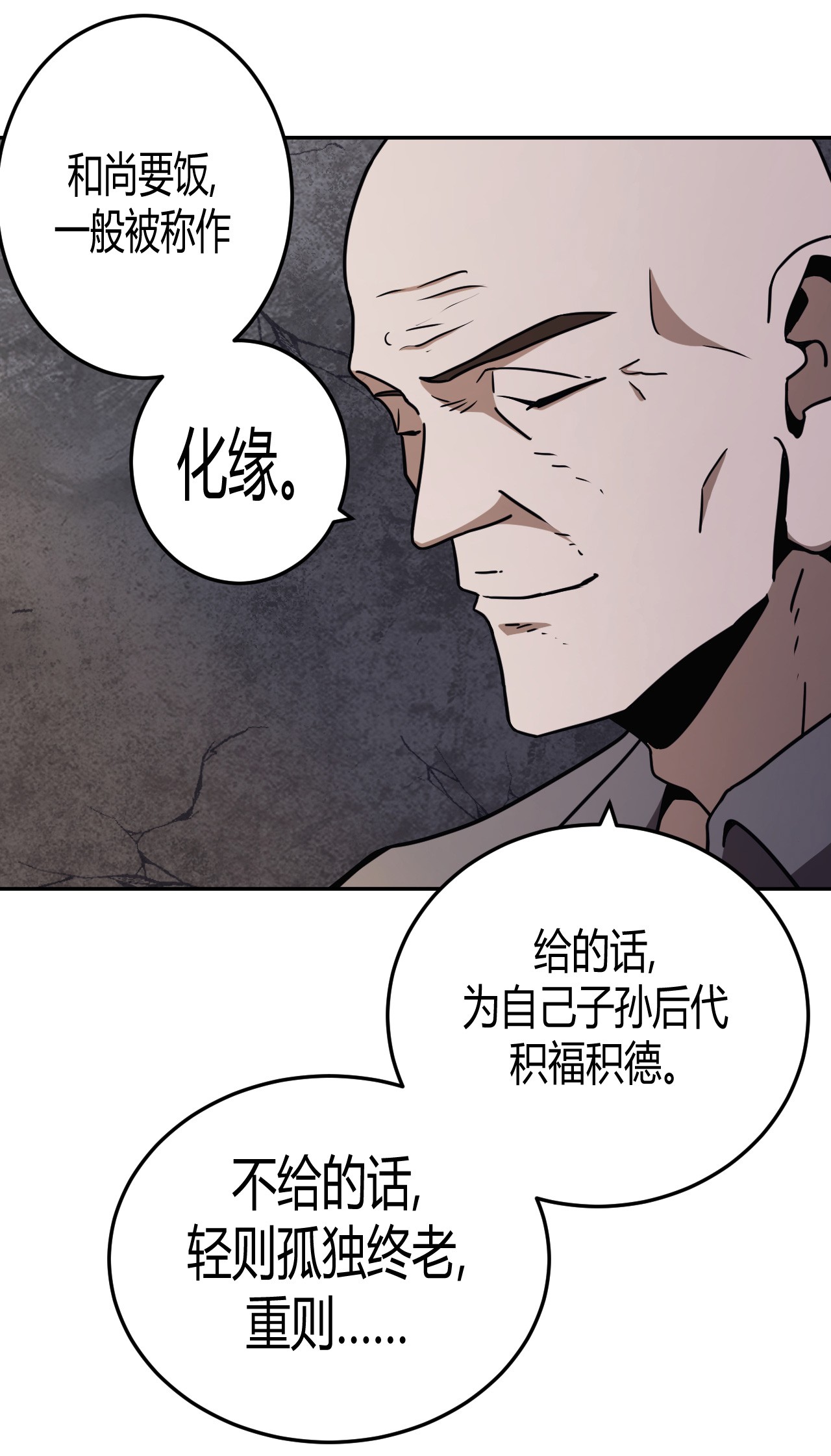 我当道士那些年103话 老村长37