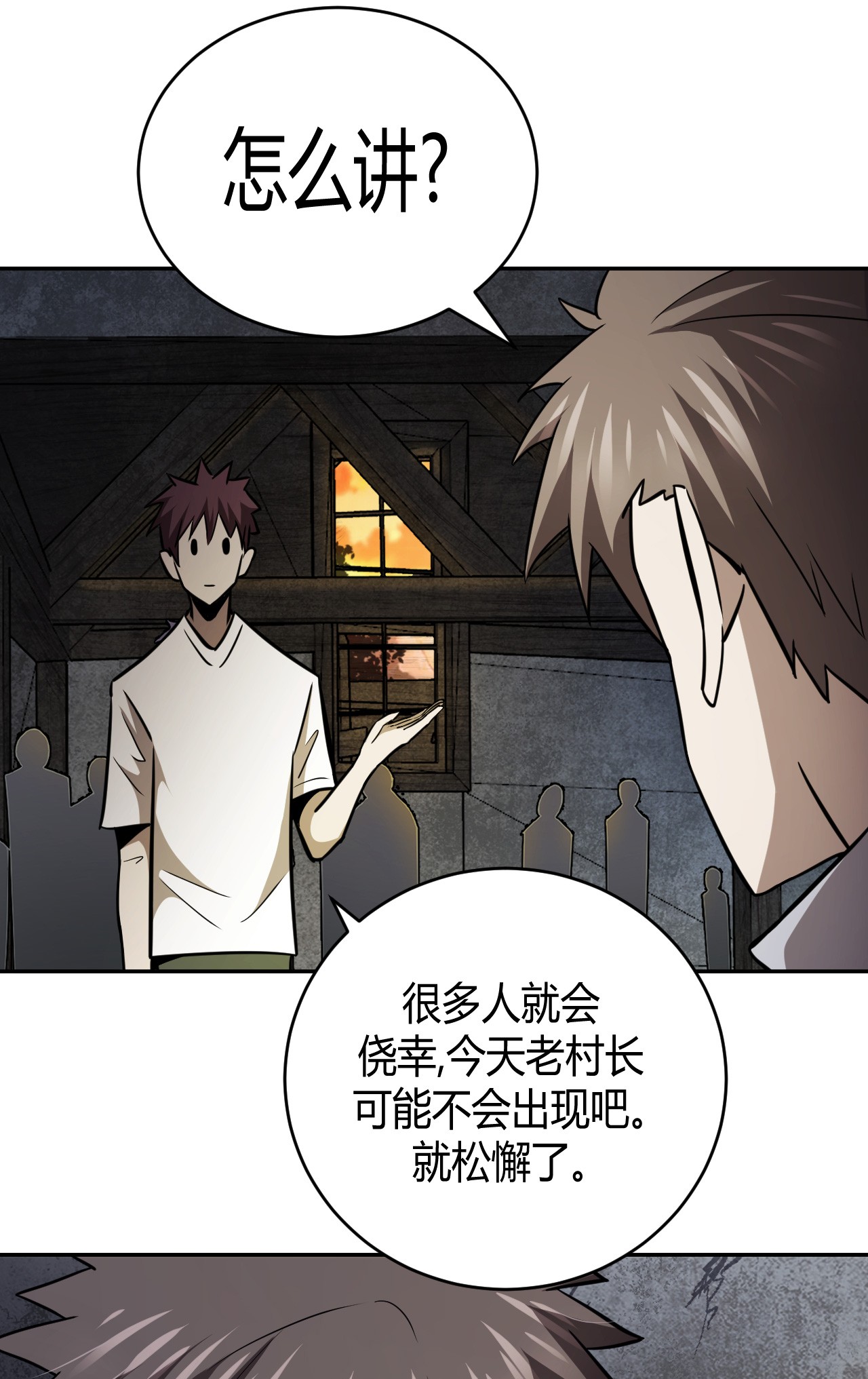 我当道士那些年103话 老村长37