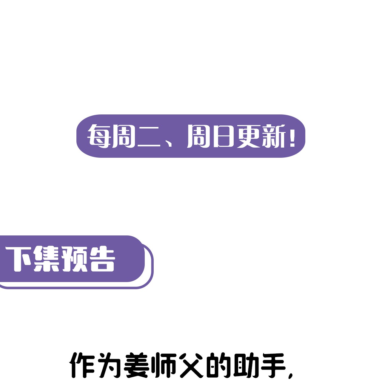 我当道士那些年103话 老村长37