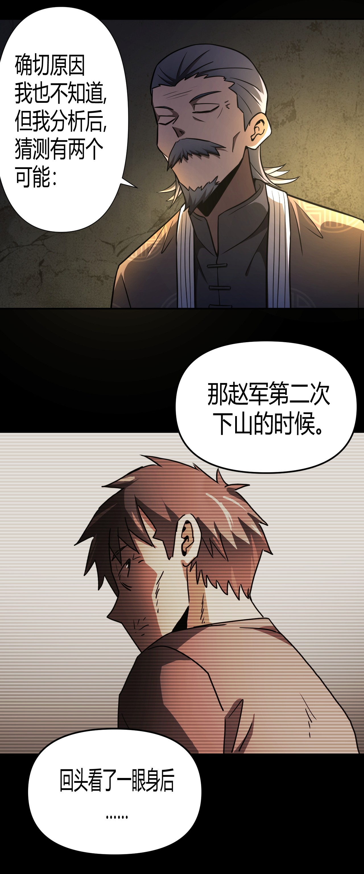 我当道士那些年104话 老村长38