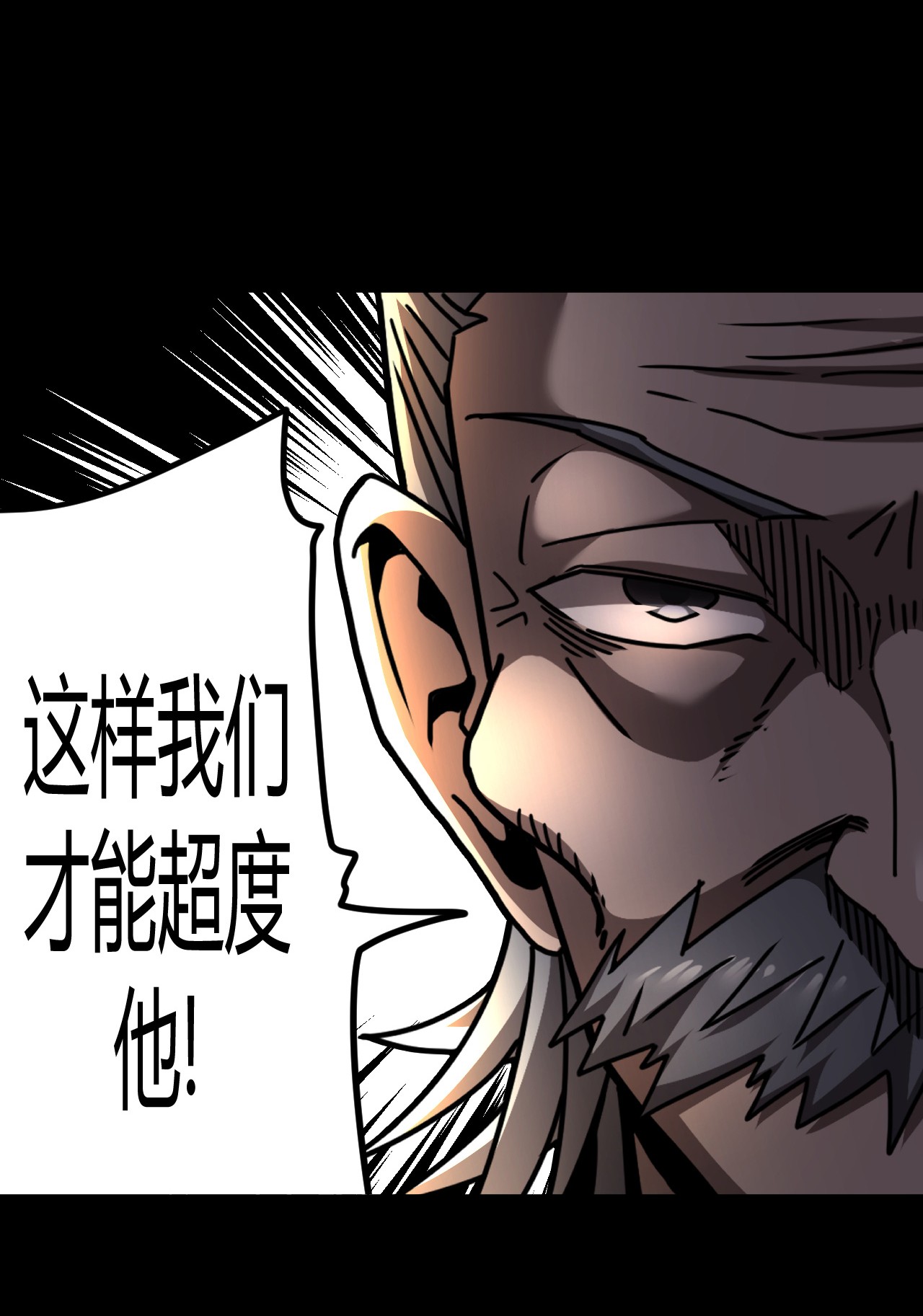 我当道士那些年104话 老村长38