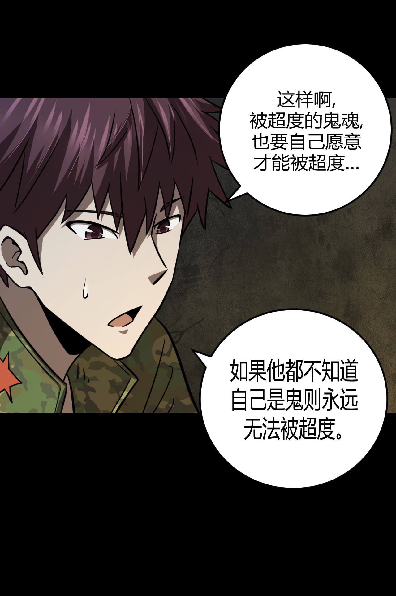 我当道士那些年104话 老村长38