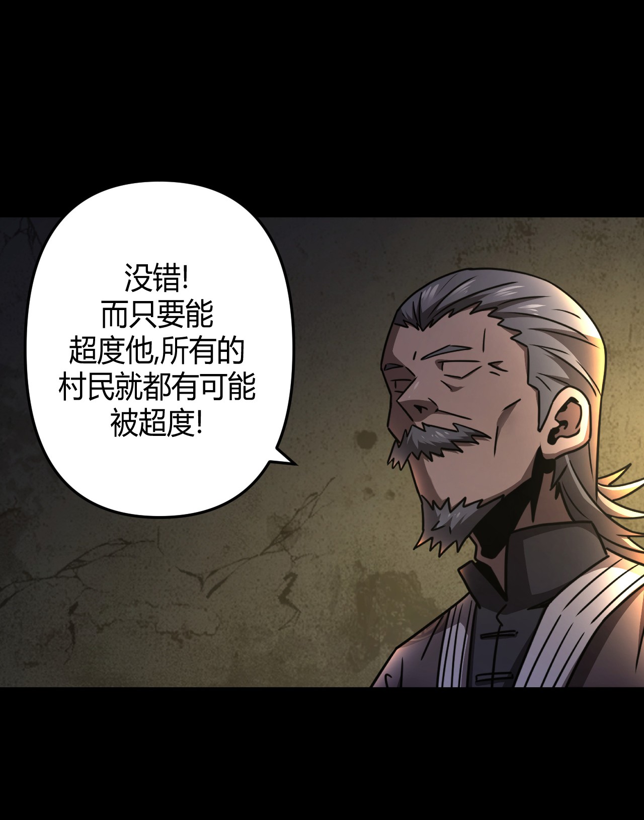 我当道士那些年104话 老村长38