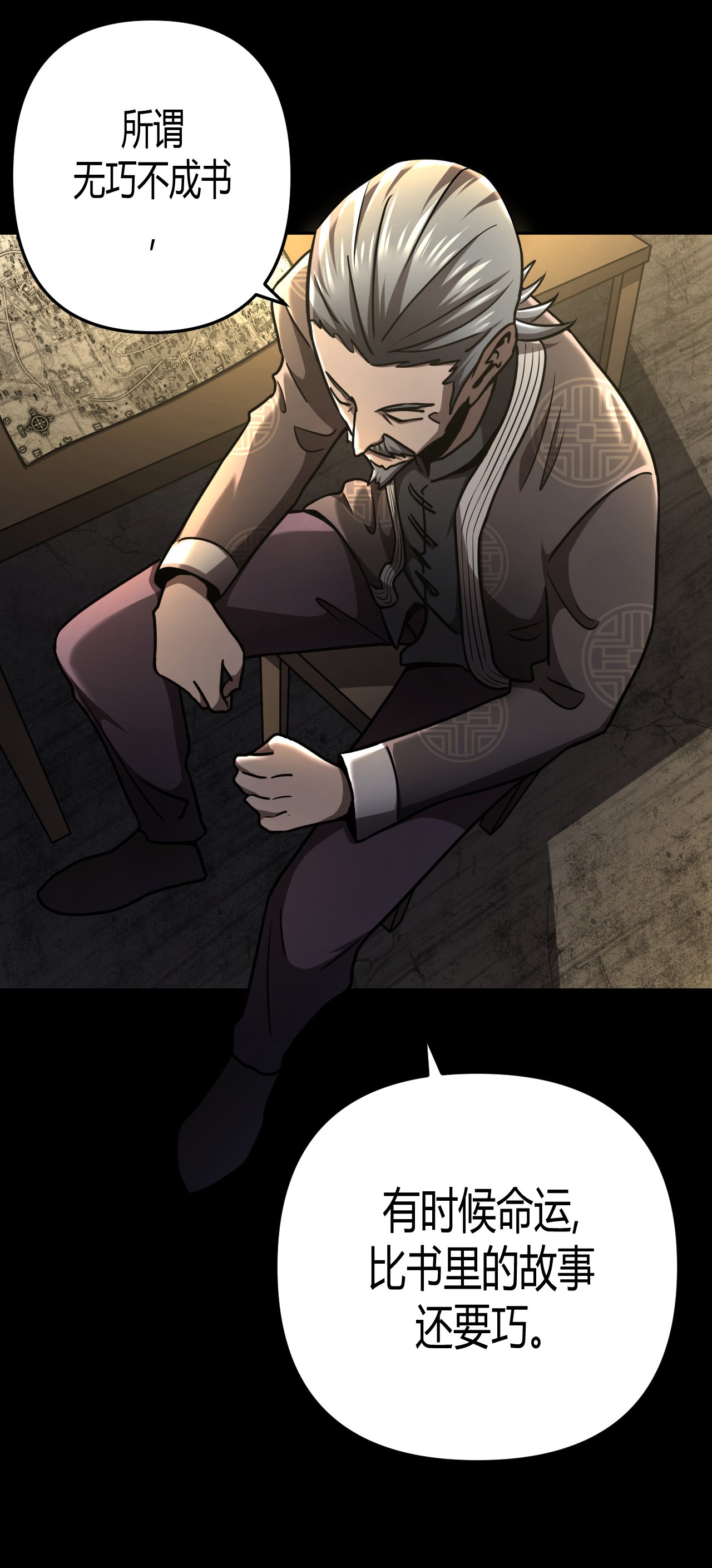 我当道士那些年104话 老村长38