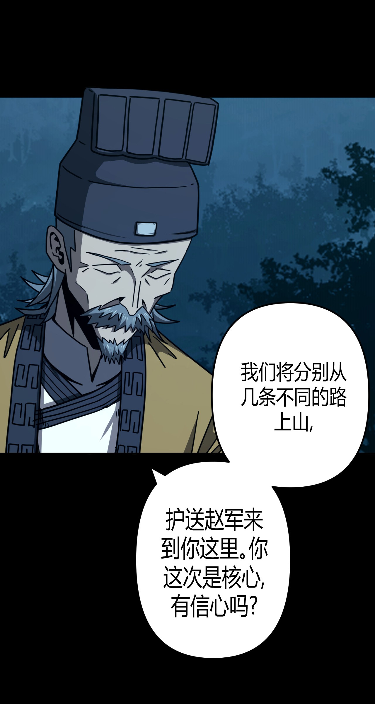 我当道士那些年104话 老村长38