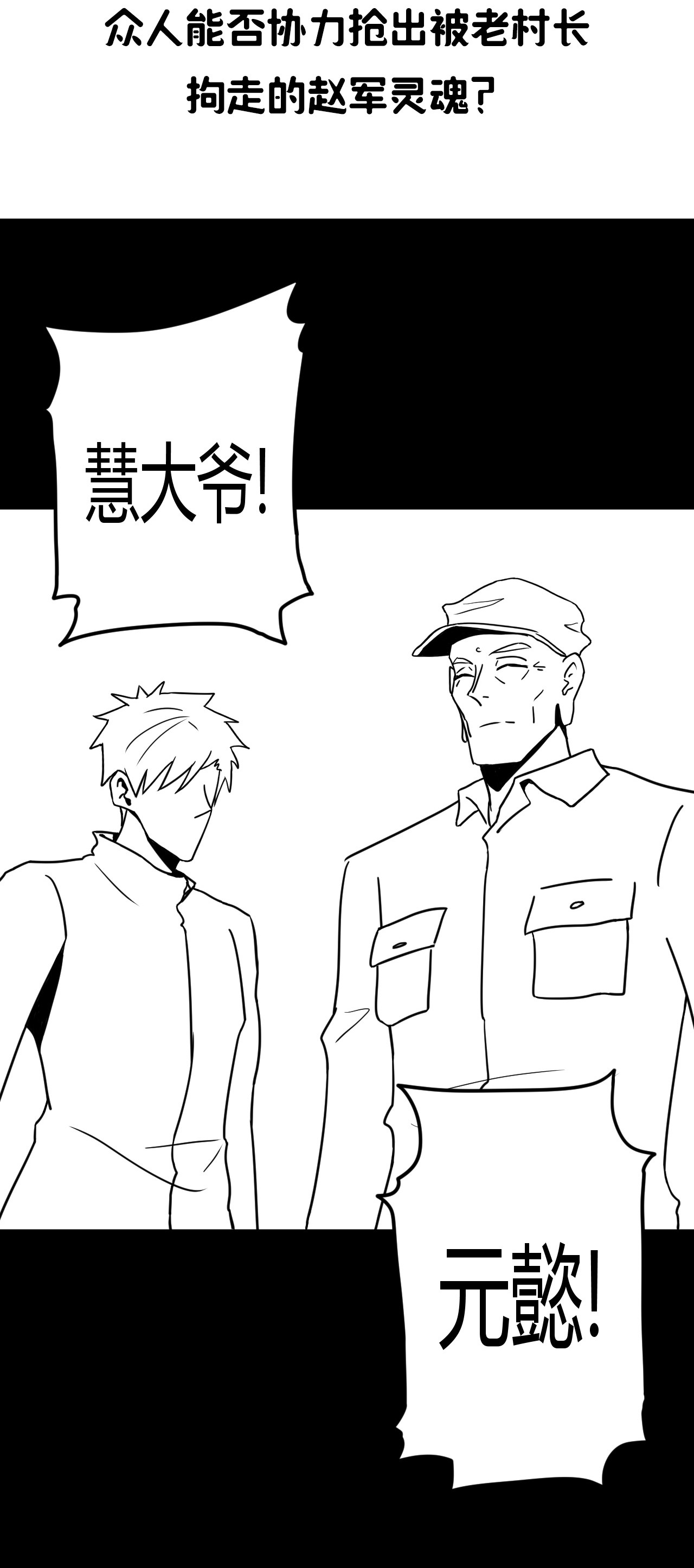 我当道士那些年104话 老村长38