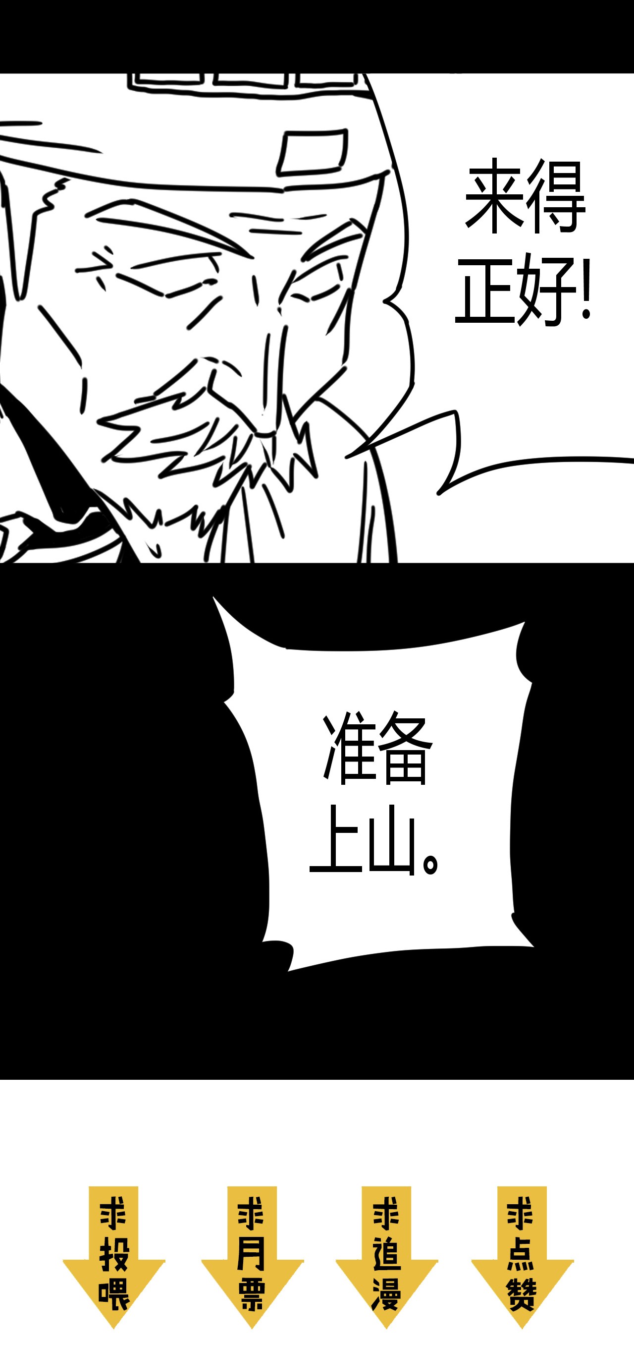 我当道士那些年104话 老村长38