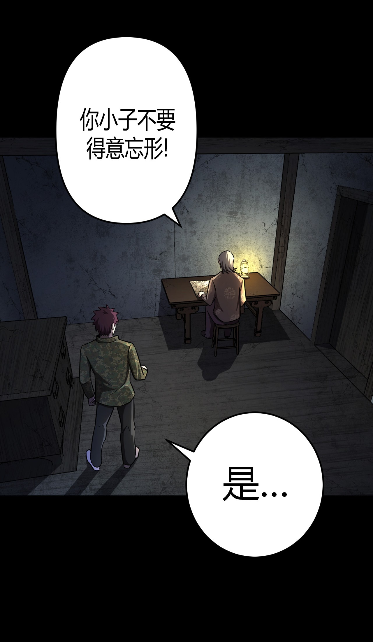 我当道士那些年104话 老村长38