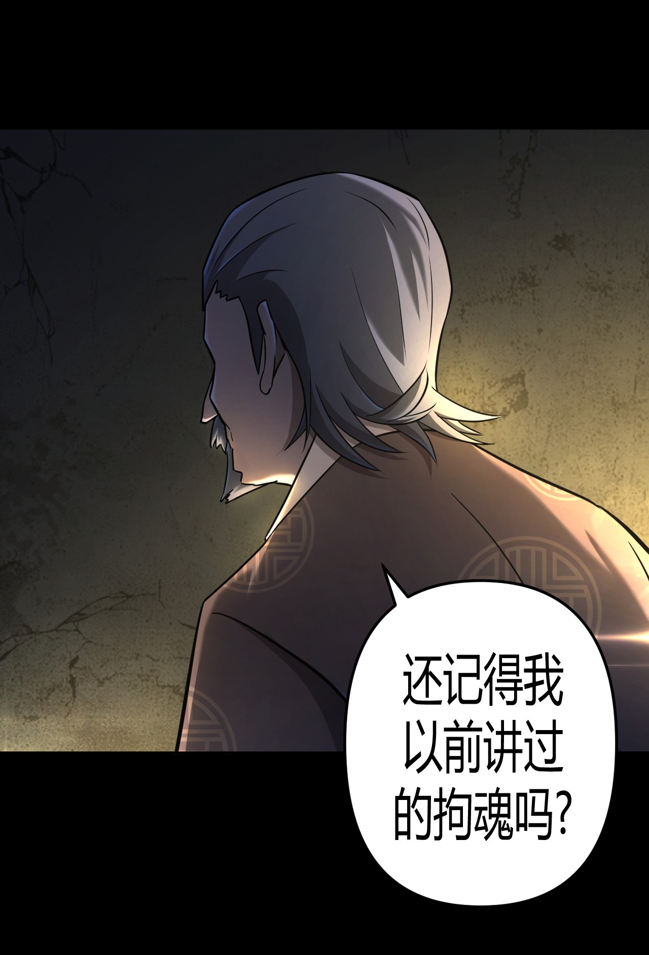 我当道士那些年104话 老村长38