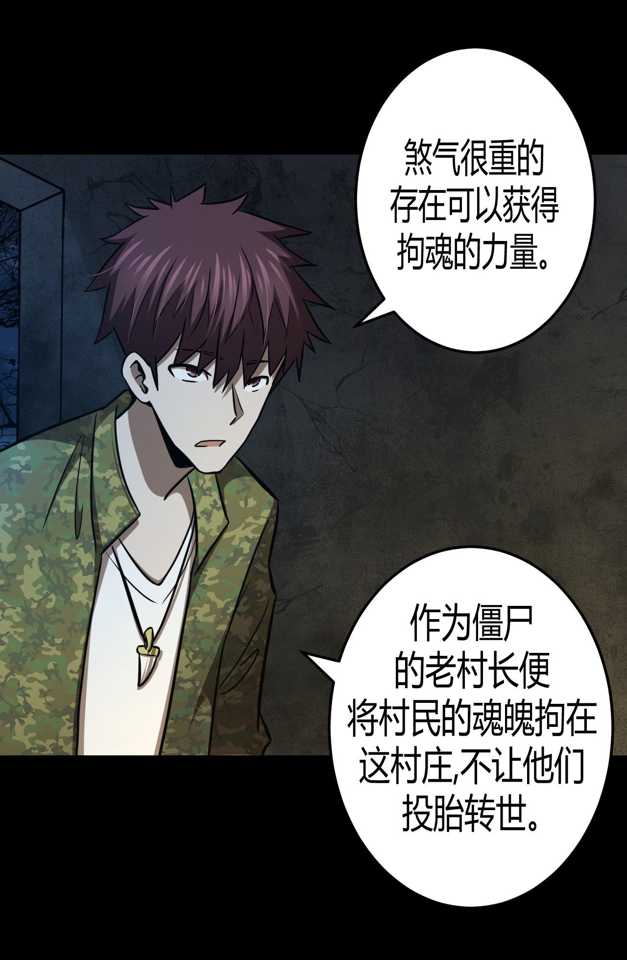 我当道士那些年104话 老村长38