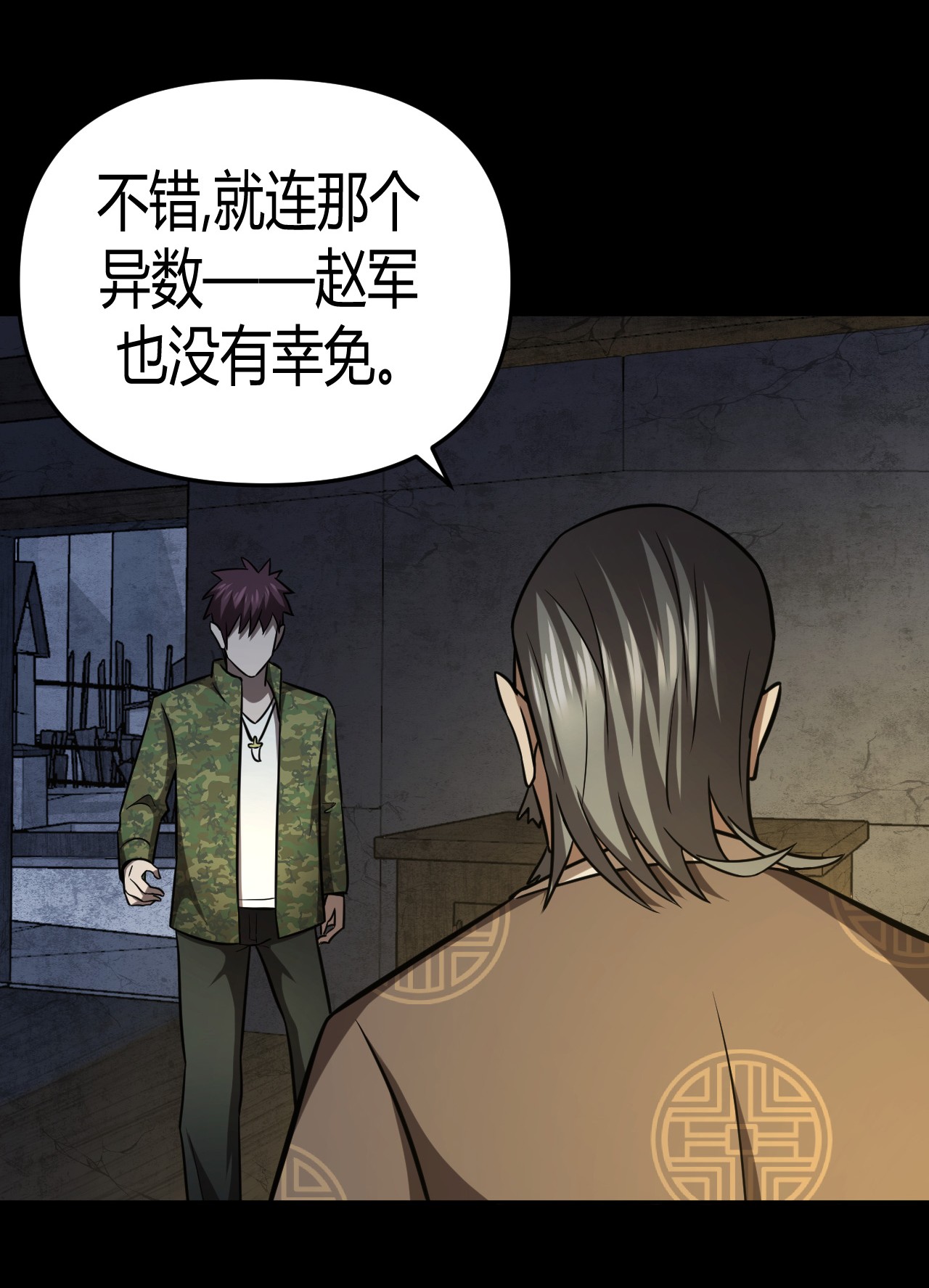 我当道士那些年104话 老村长38