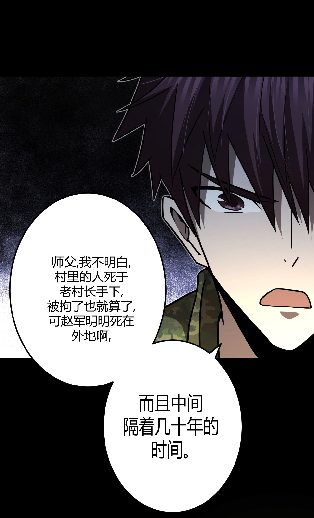 我当道士那些年104话 老村长38