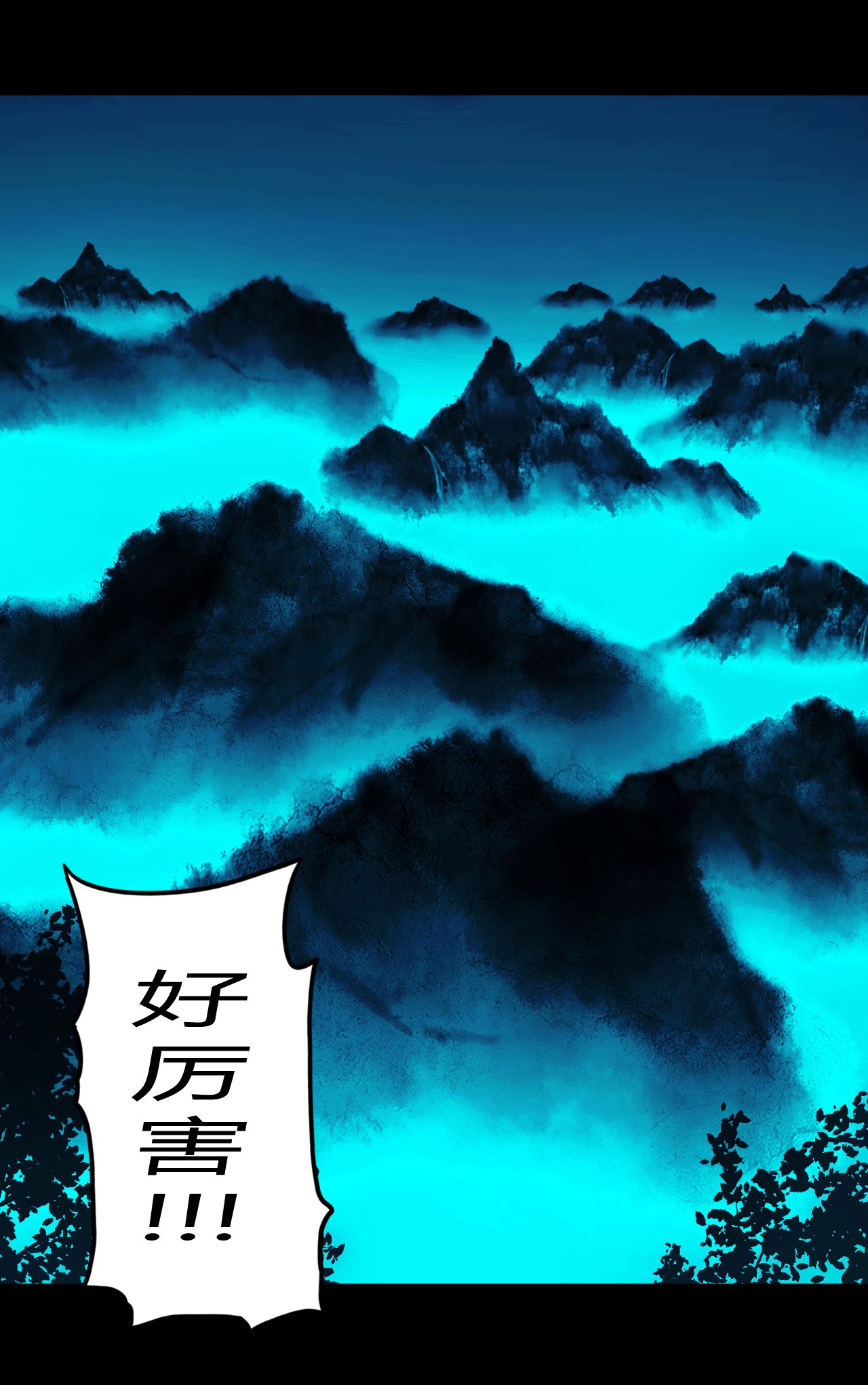 我当道士那些年105话 老村长39