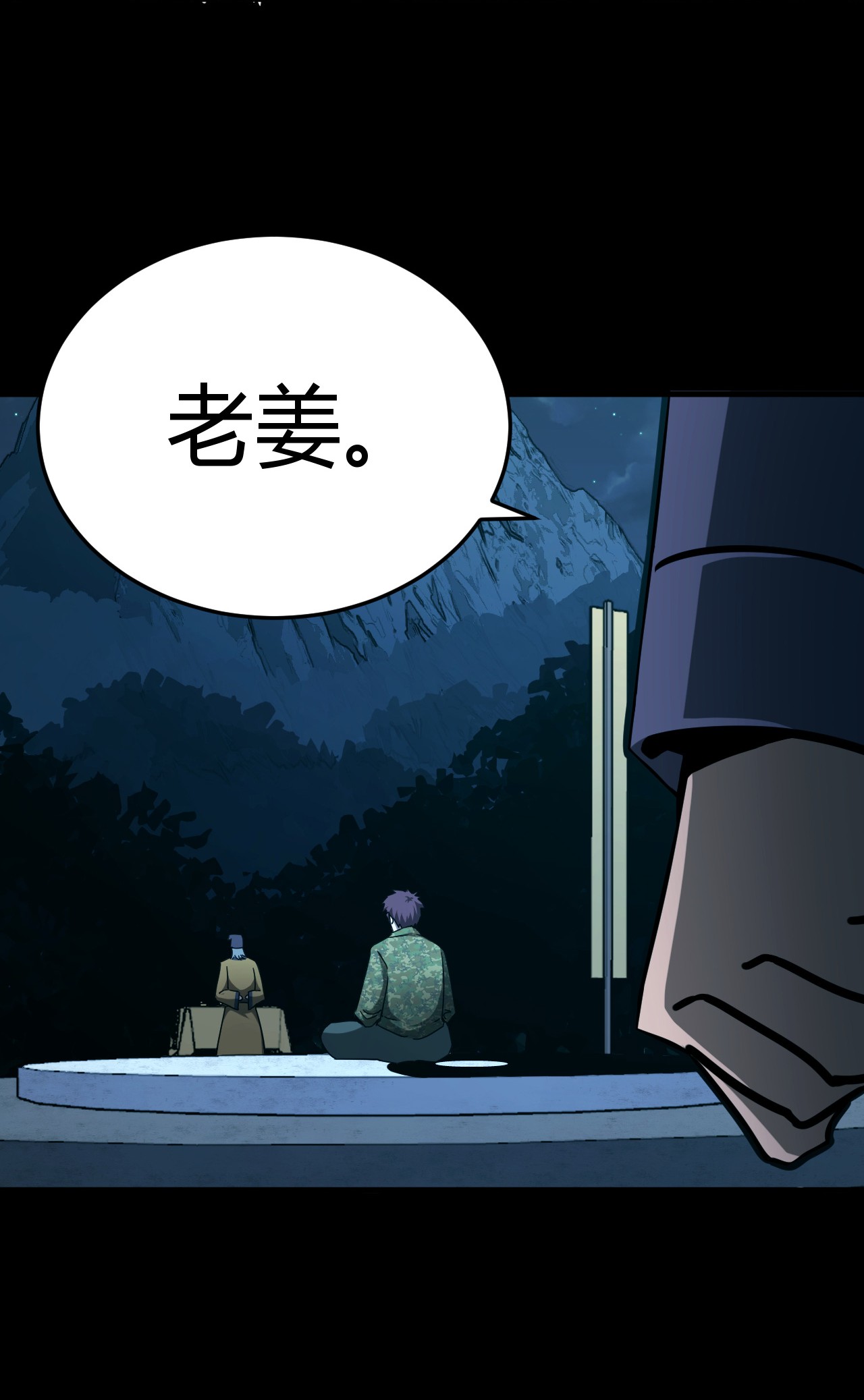 我当道士那些年105话 老村长39