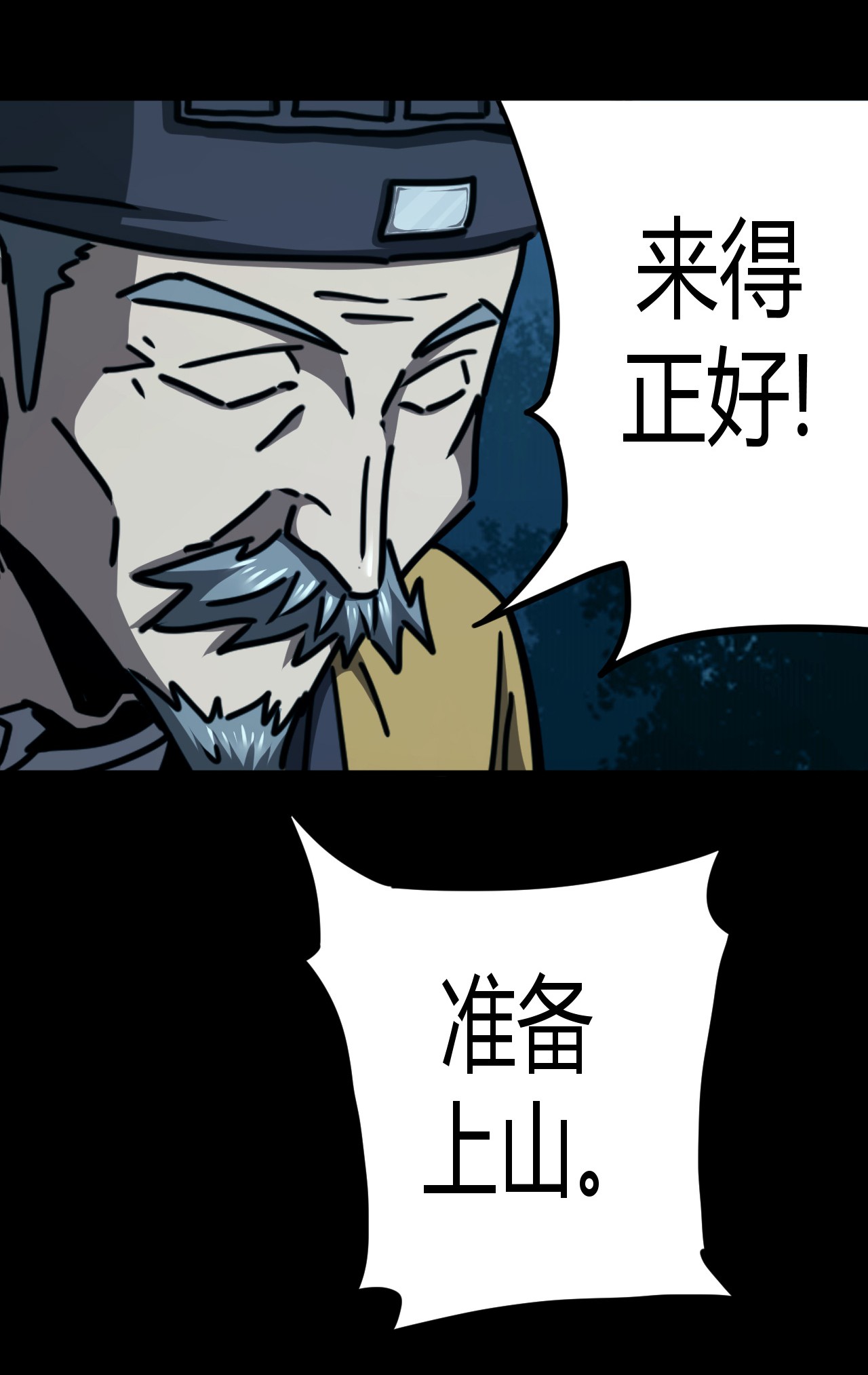 我当道士那些年105话 老村长39