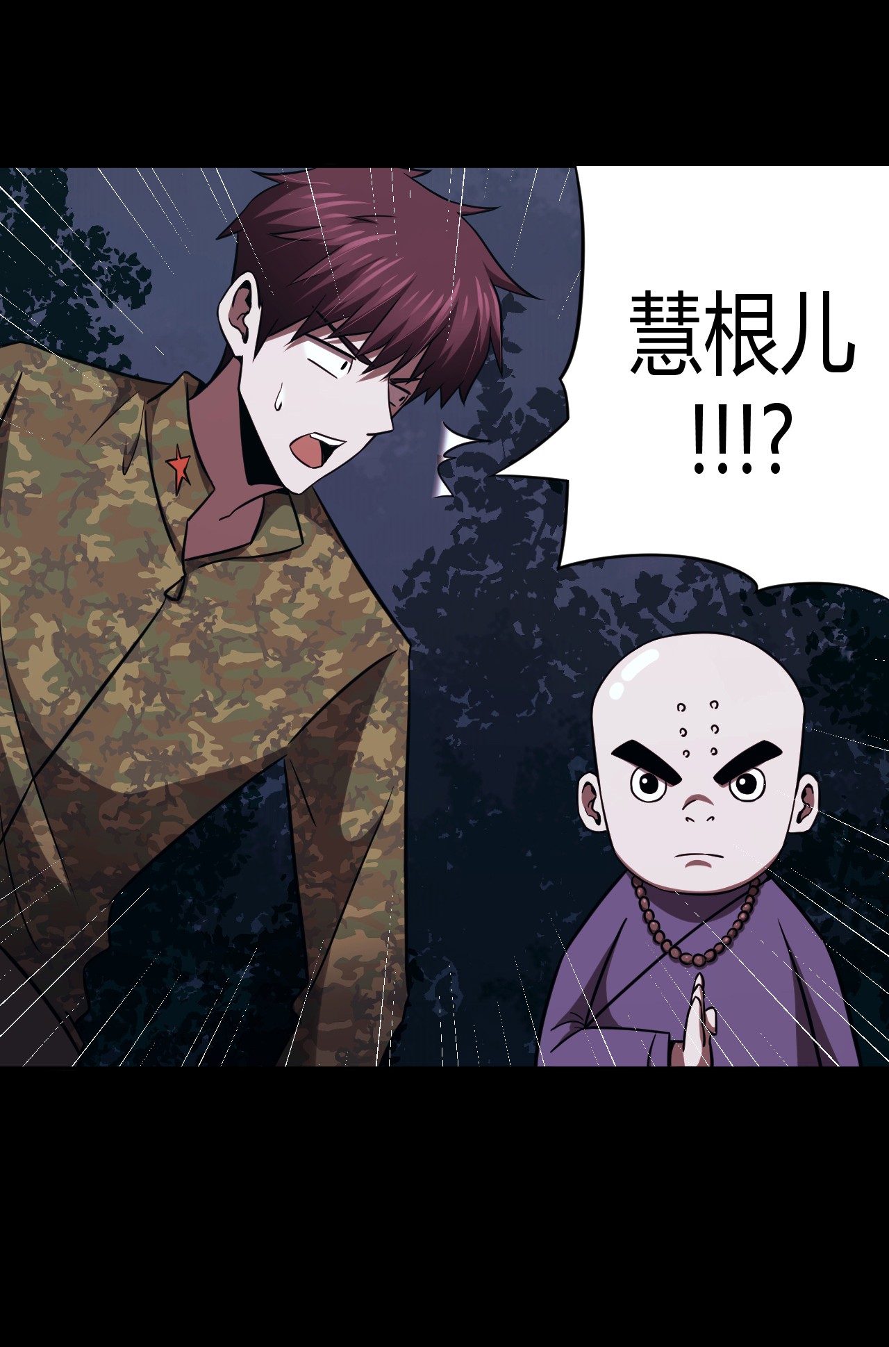 我当道士那些年105话 老村长39