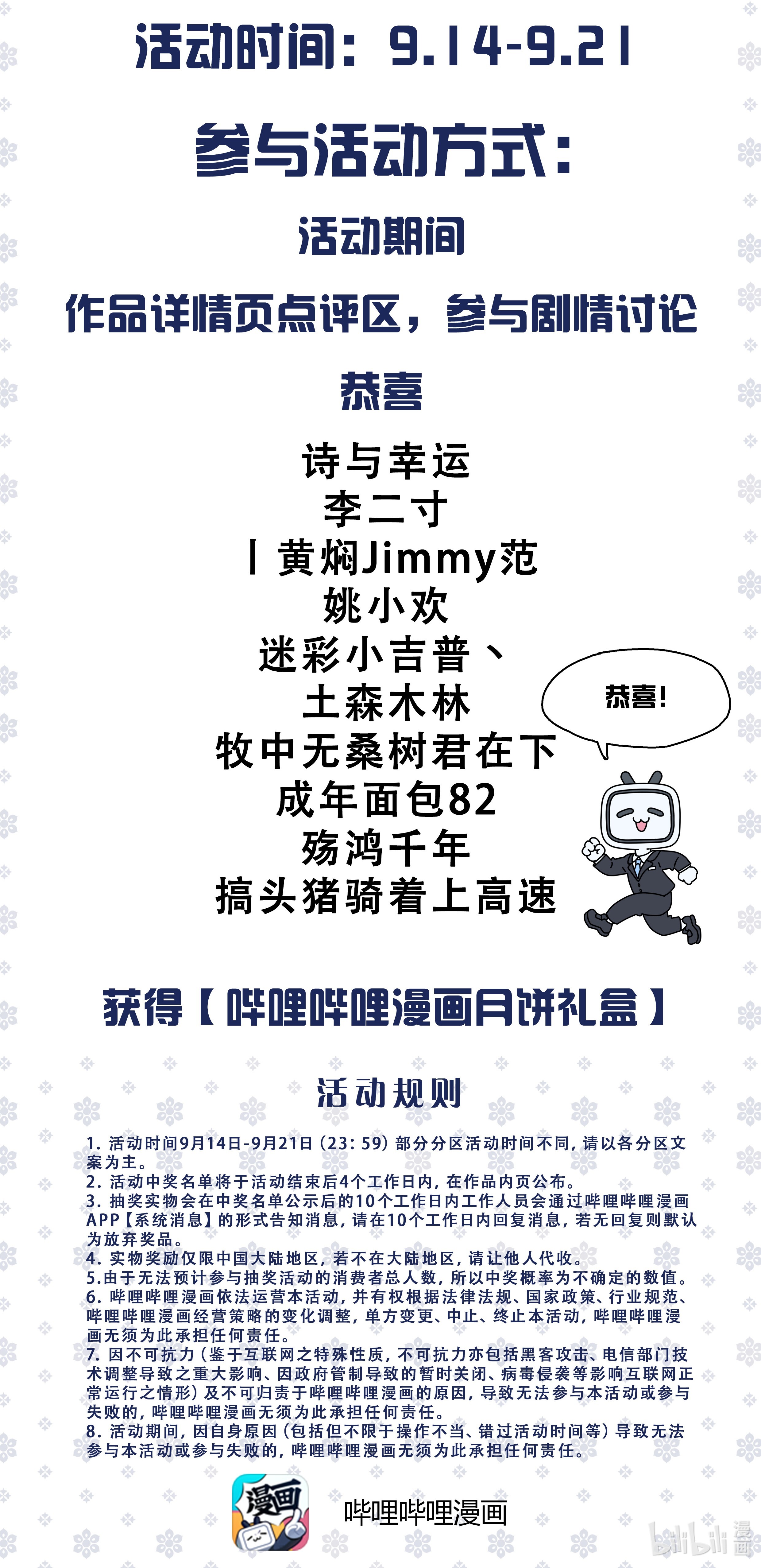 我当道士那些年开奖 来掐月饼