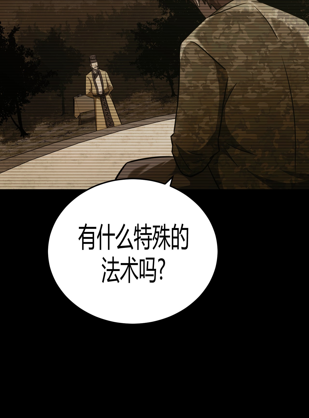 我当道士那些年106话 老村长40