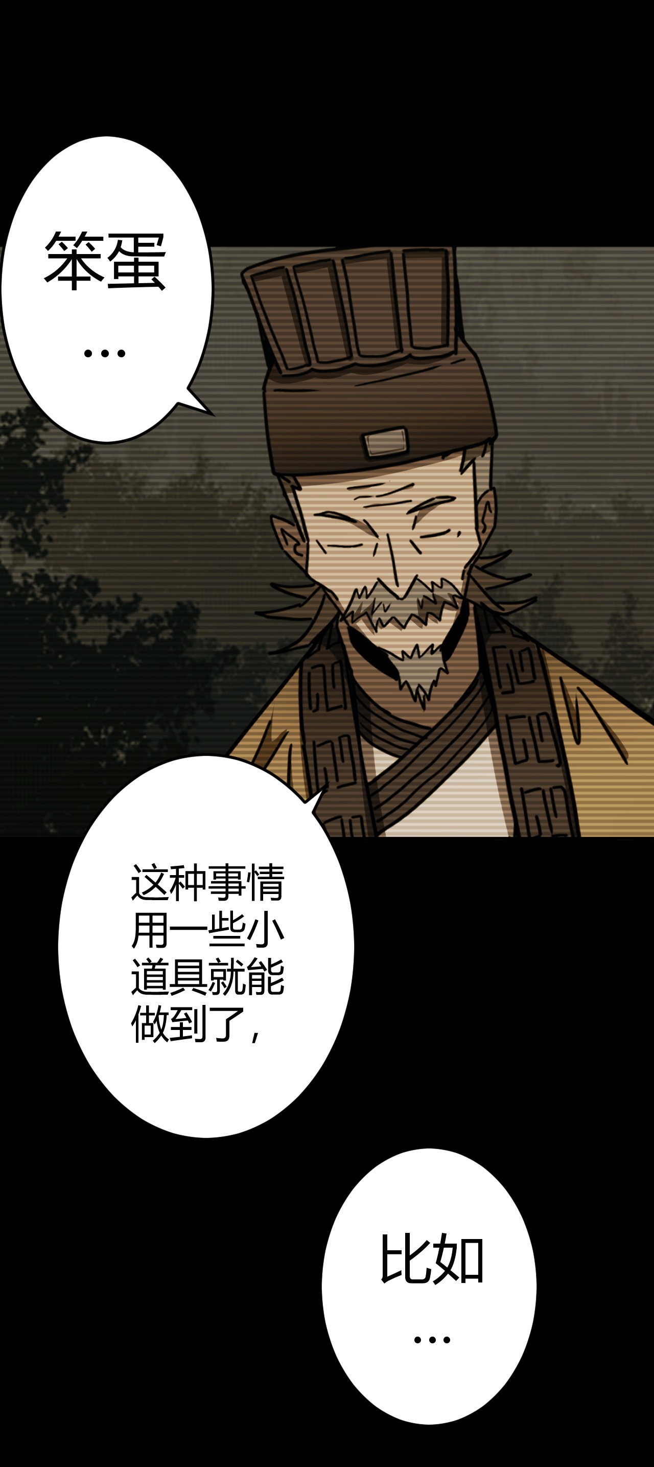 我当道士那些年106话 老村长40