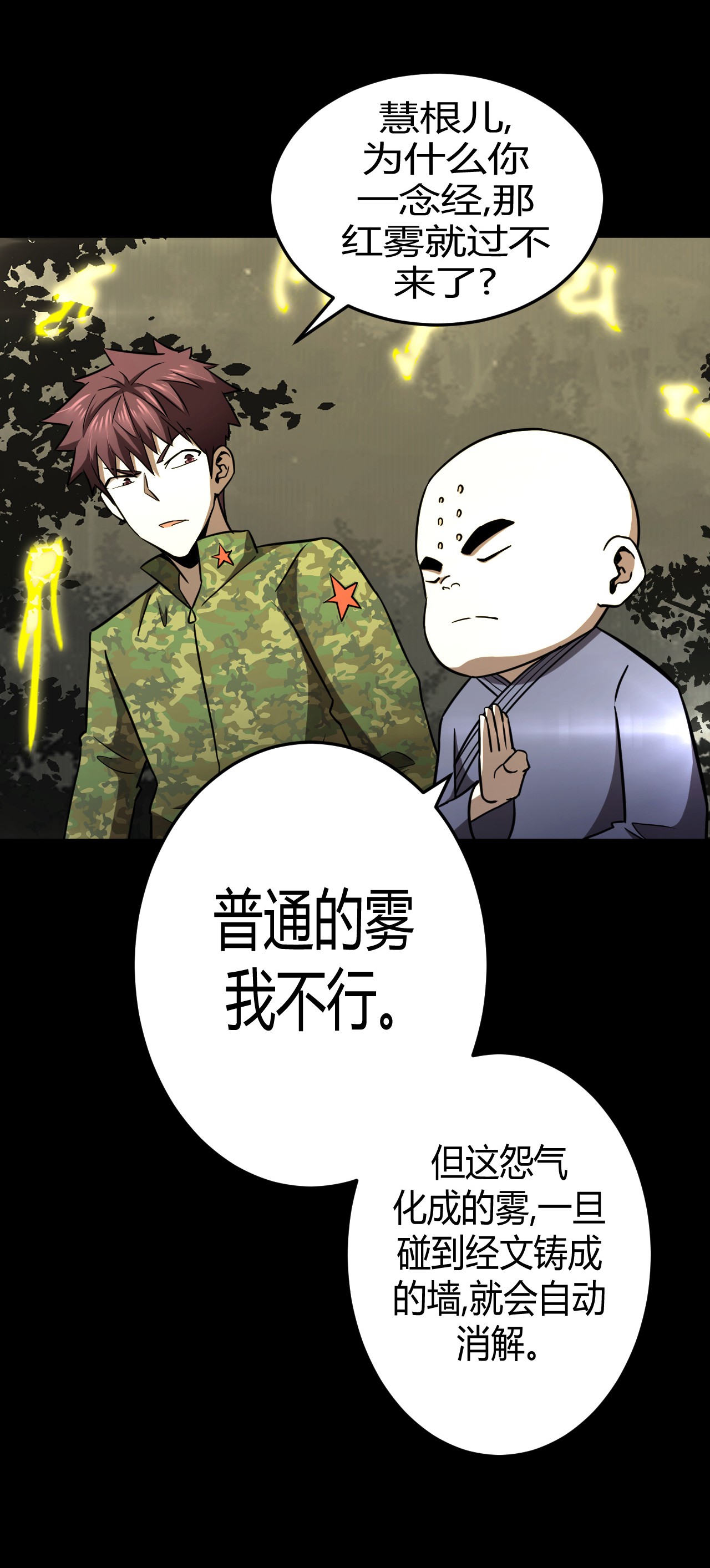 我当道士那些年106话 老村长40