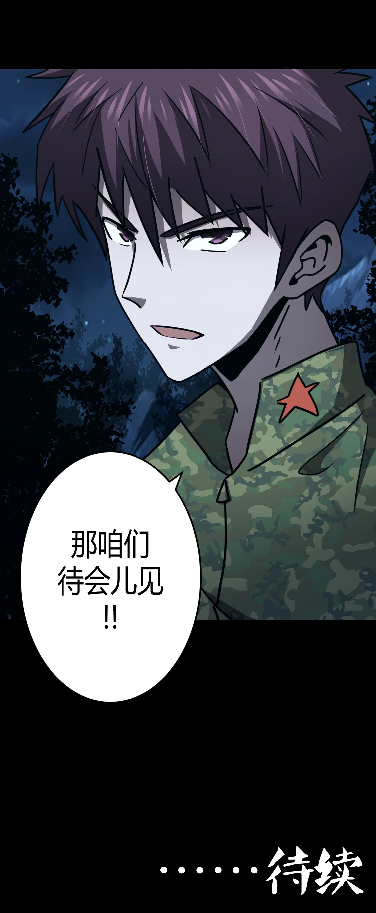 我当道士那些年106话 老村长40