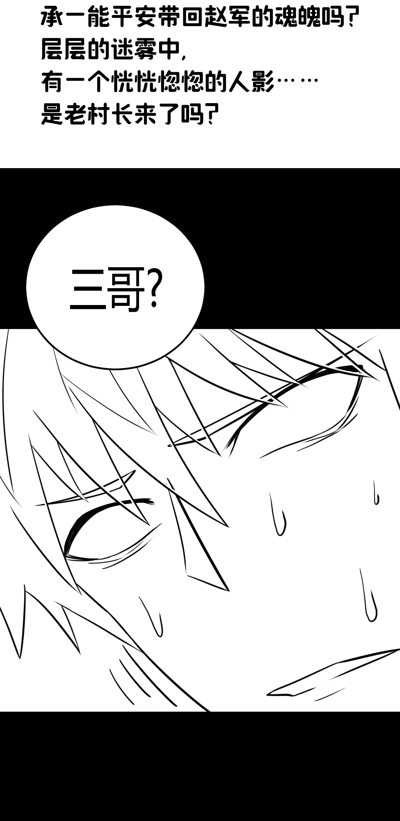 我当道士那些年106话 老村长40