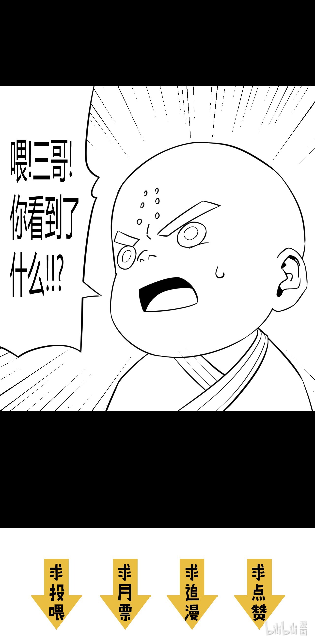 我当道士那些年106话 老村长40