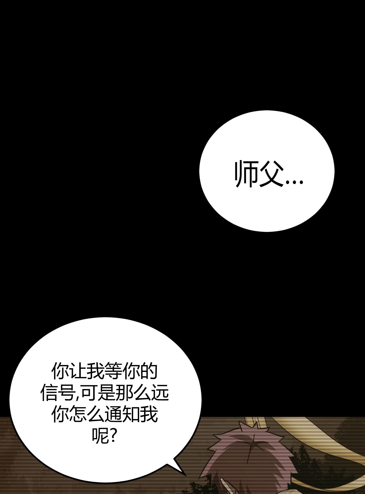 我当道士那些年106话 老村长40