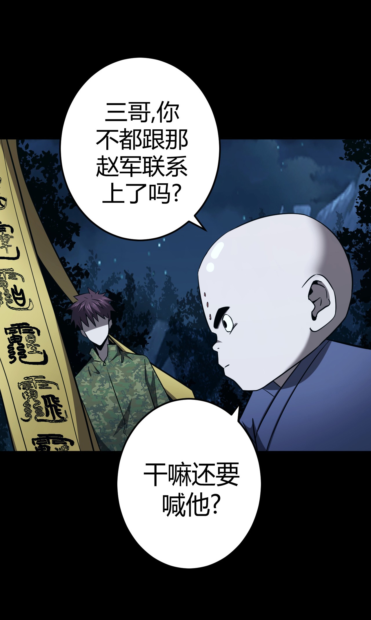 我当道士那些年107话 老村长41