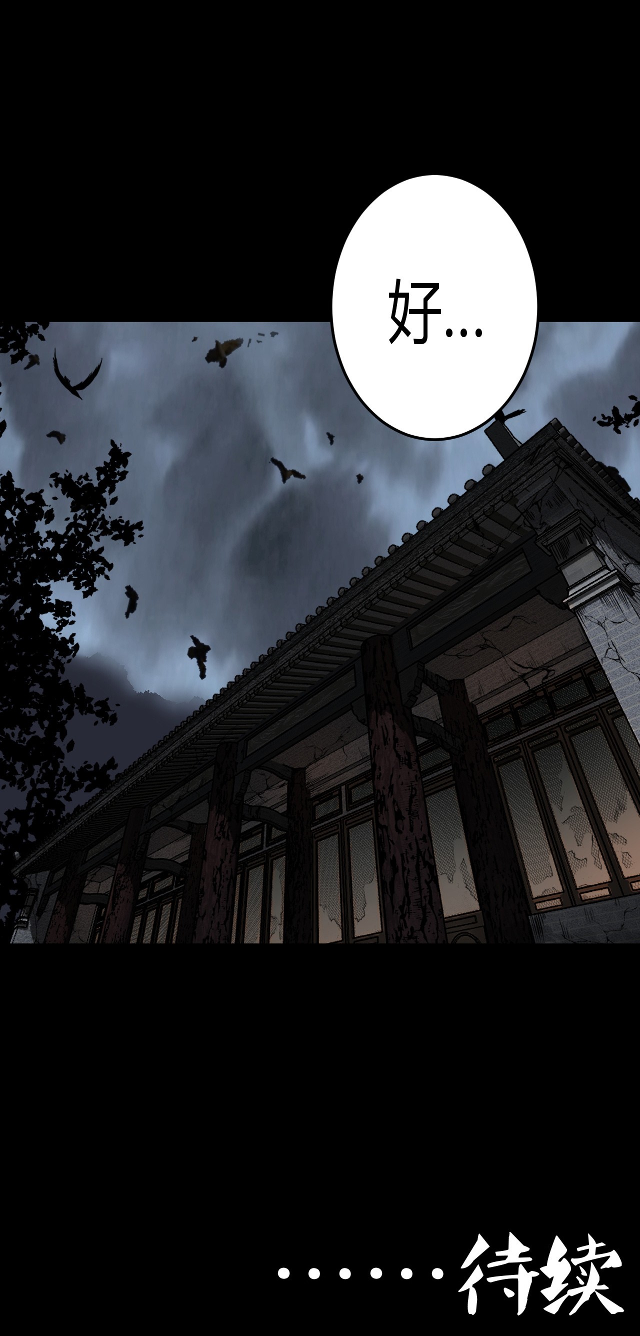 我当道士那些年108话 老村长42