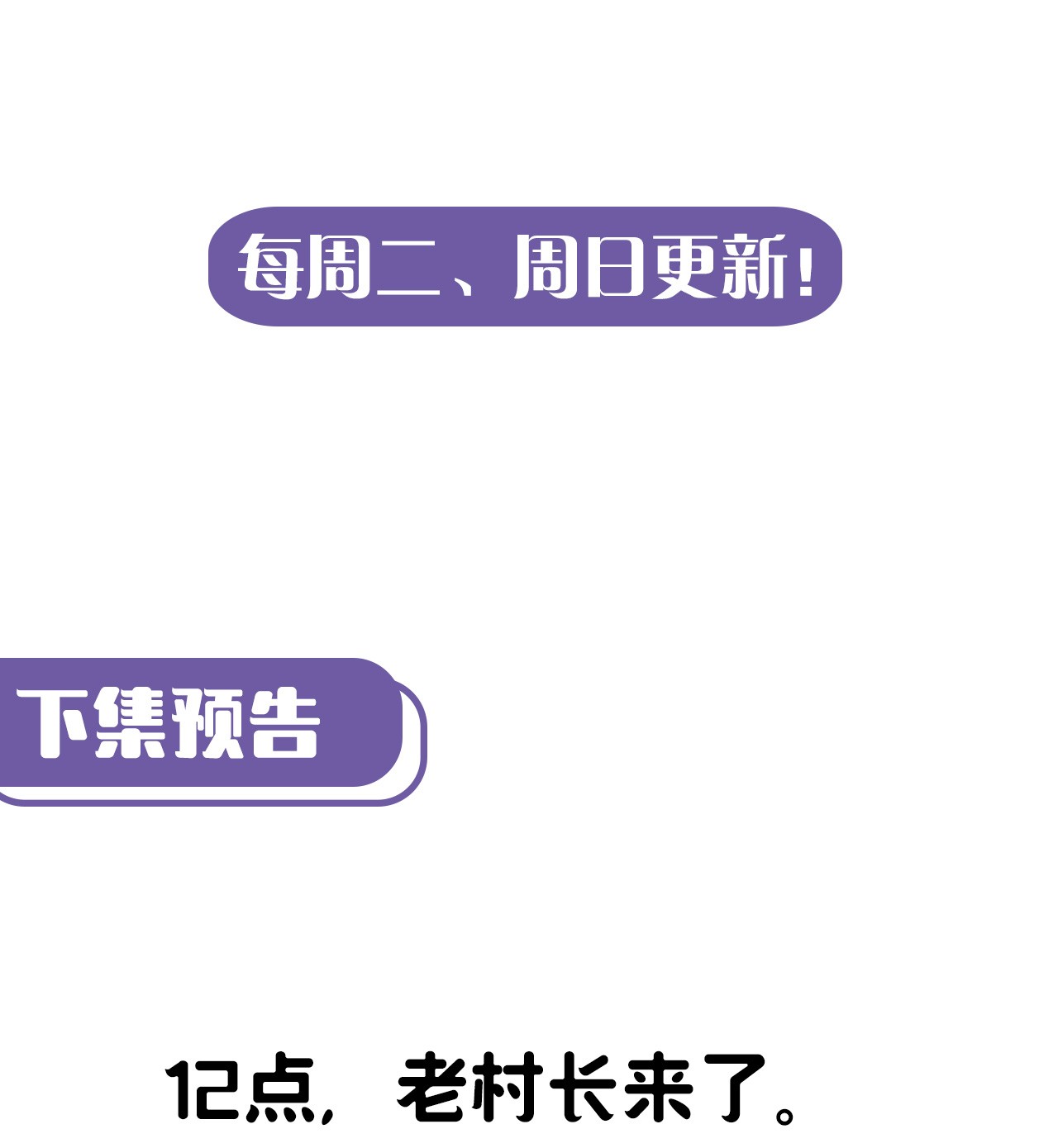 我当道士那些年108话 老村长42