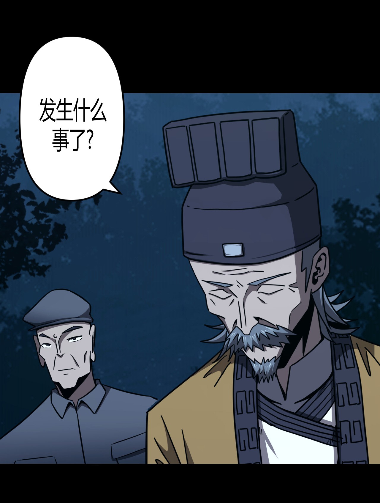 我当道士那些年108话 老村长42