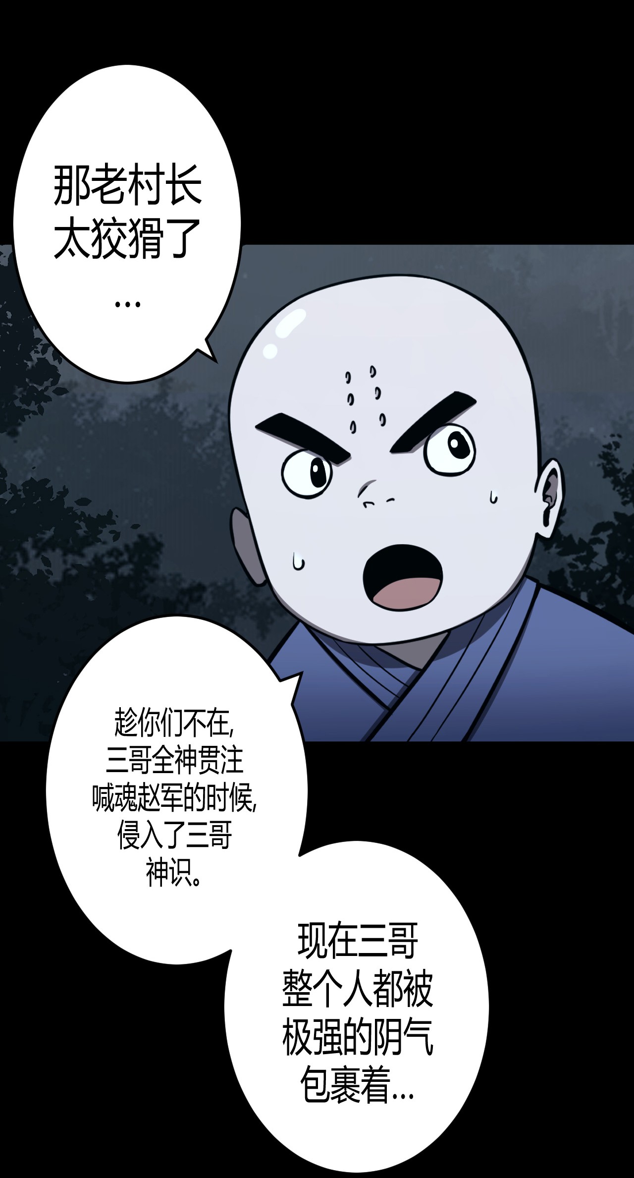 我当道士那些年108话 老村长42