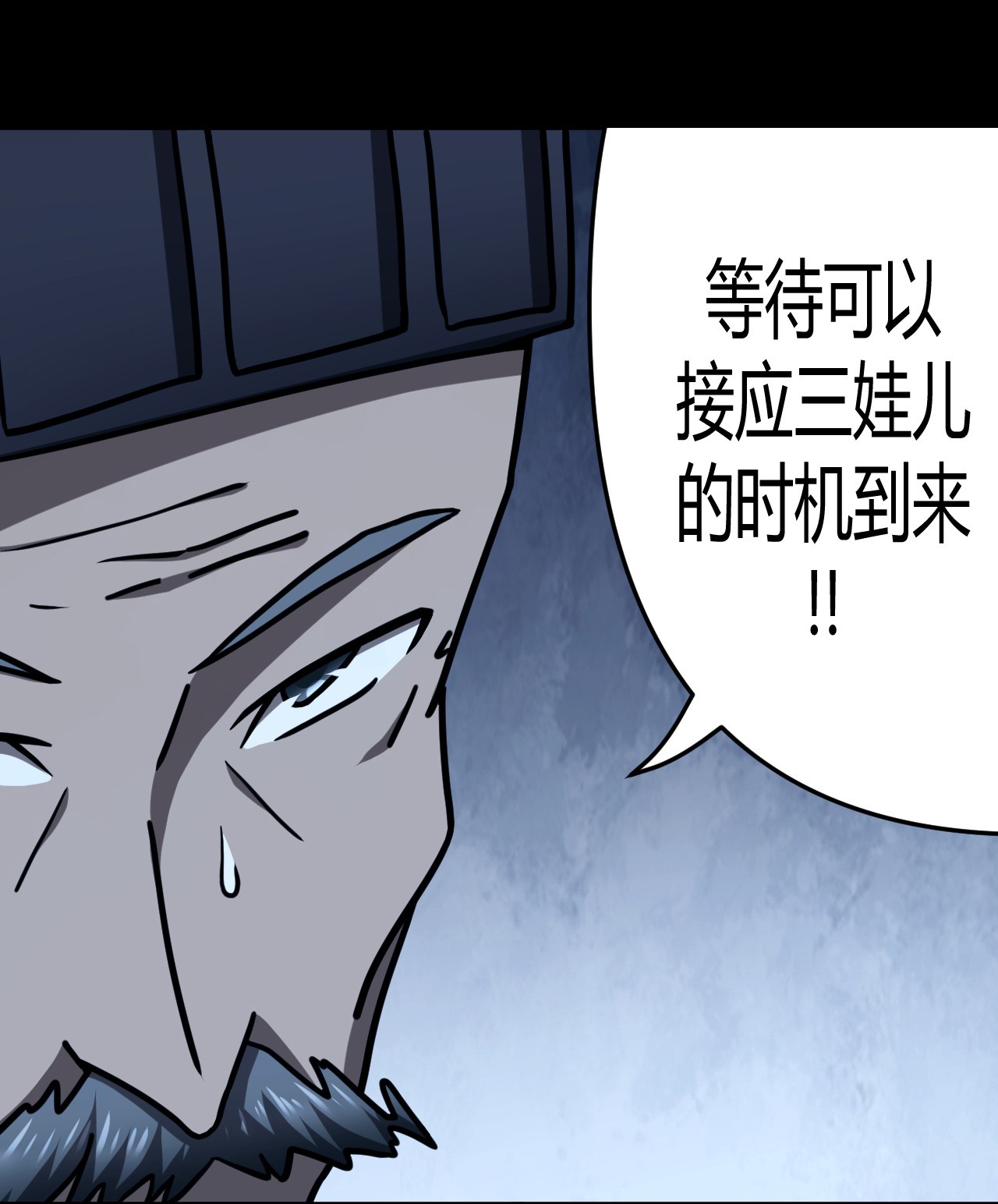 我当道士那些年108话 老村长42