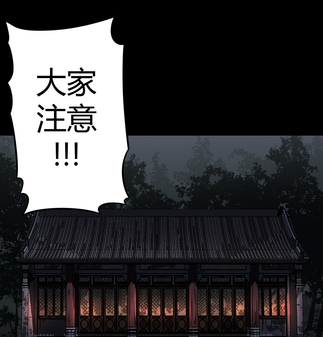 我当道士那些年109话 老村长43