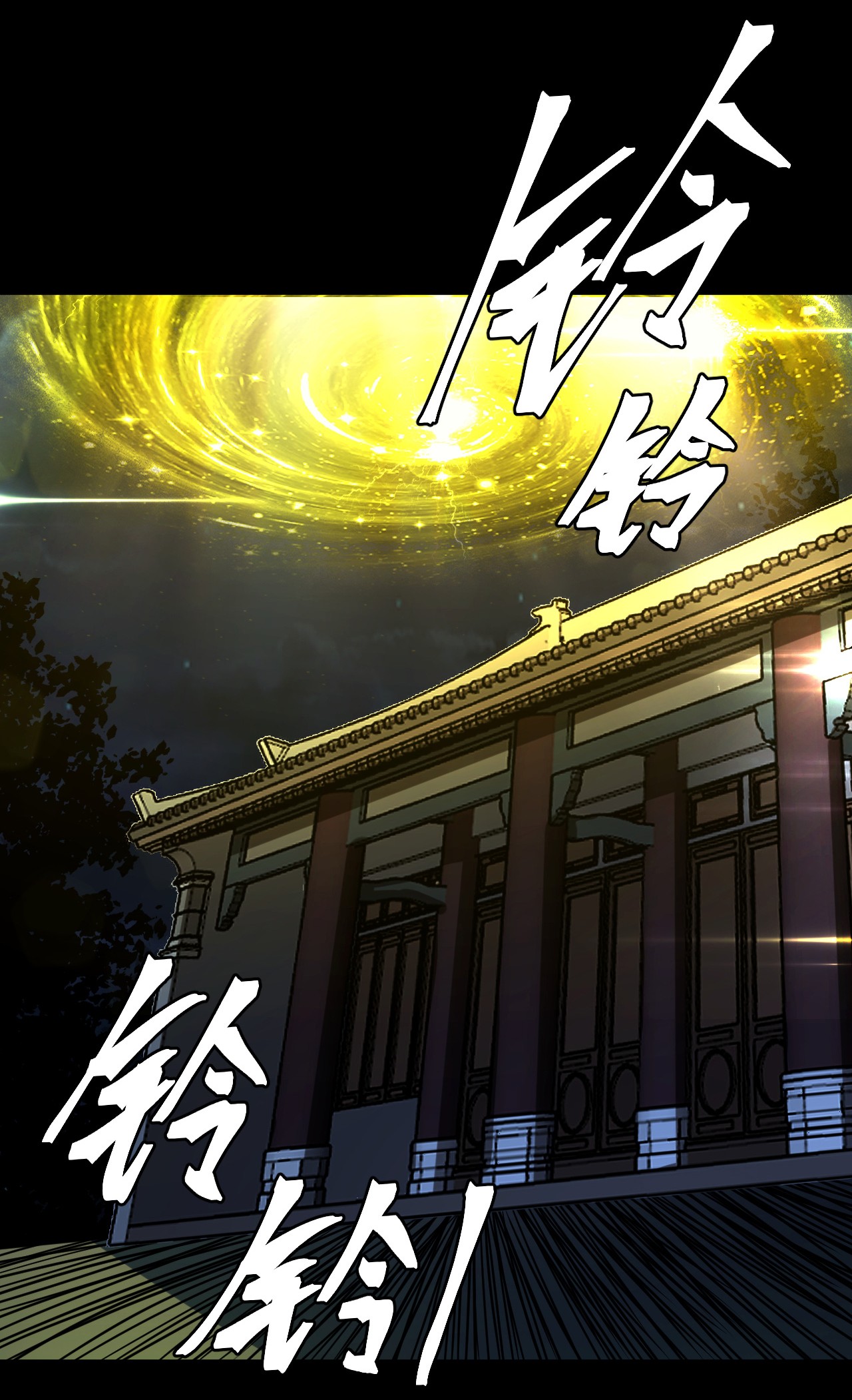 我当道士那些年111话 老村长45