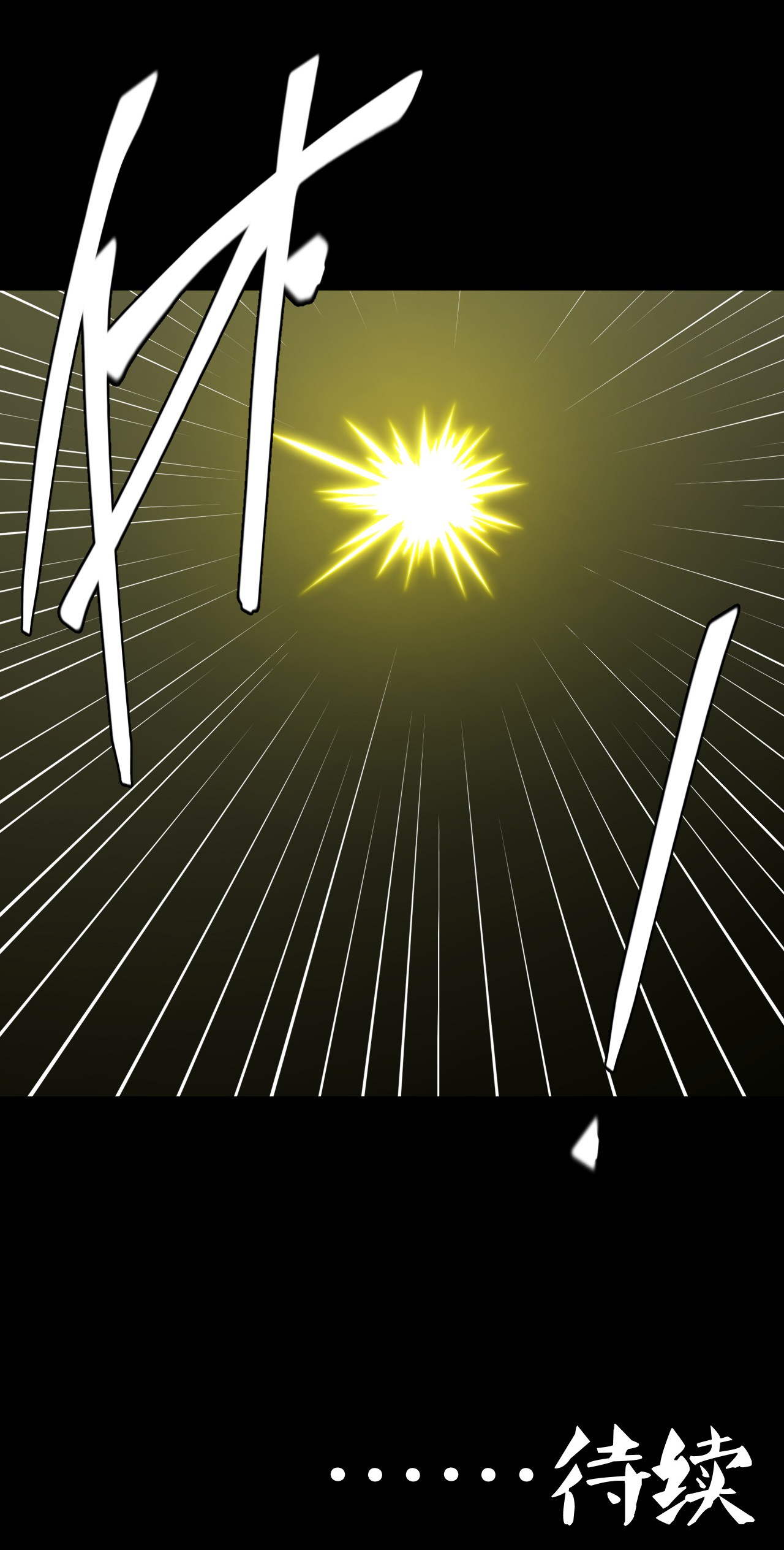 我当道士那些年111话 老村长45