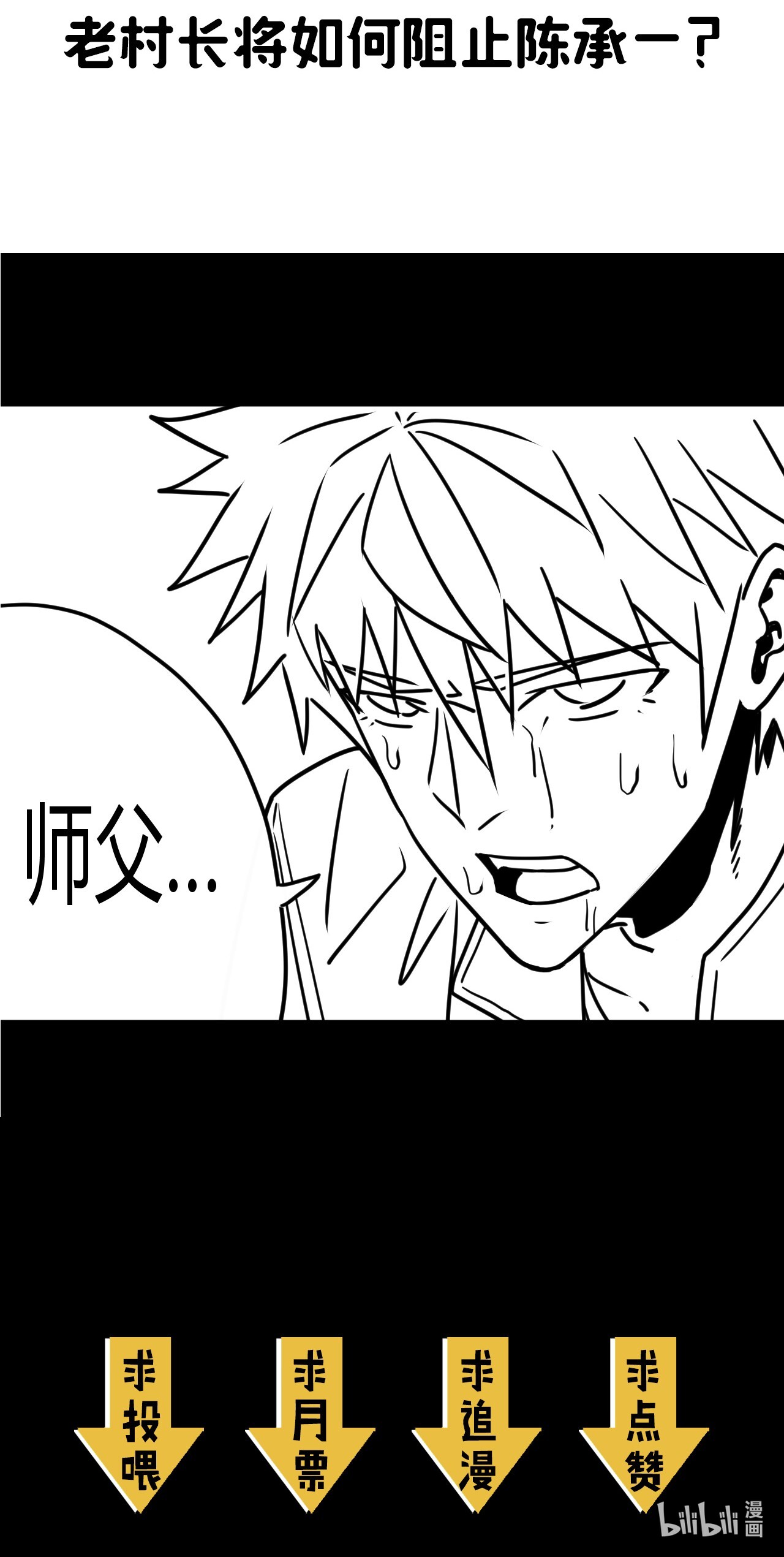 我当道士那些年111话 老村长45