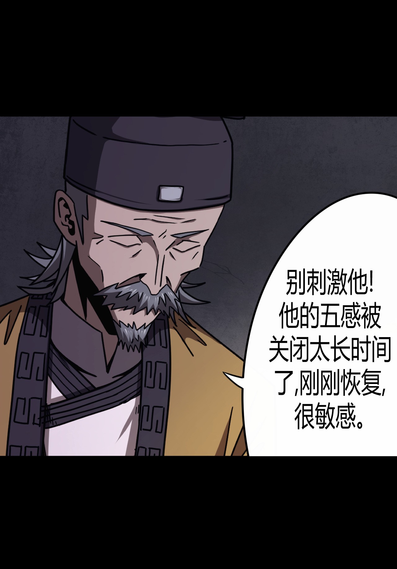 我当道士那些年112话 老村长46