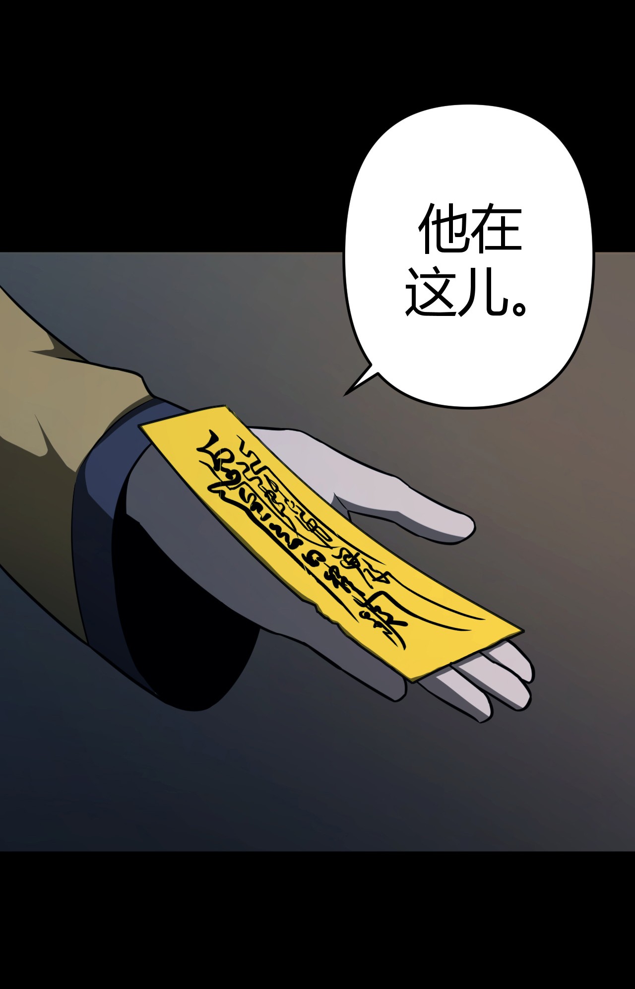 我当道士那些年112话 老村长46