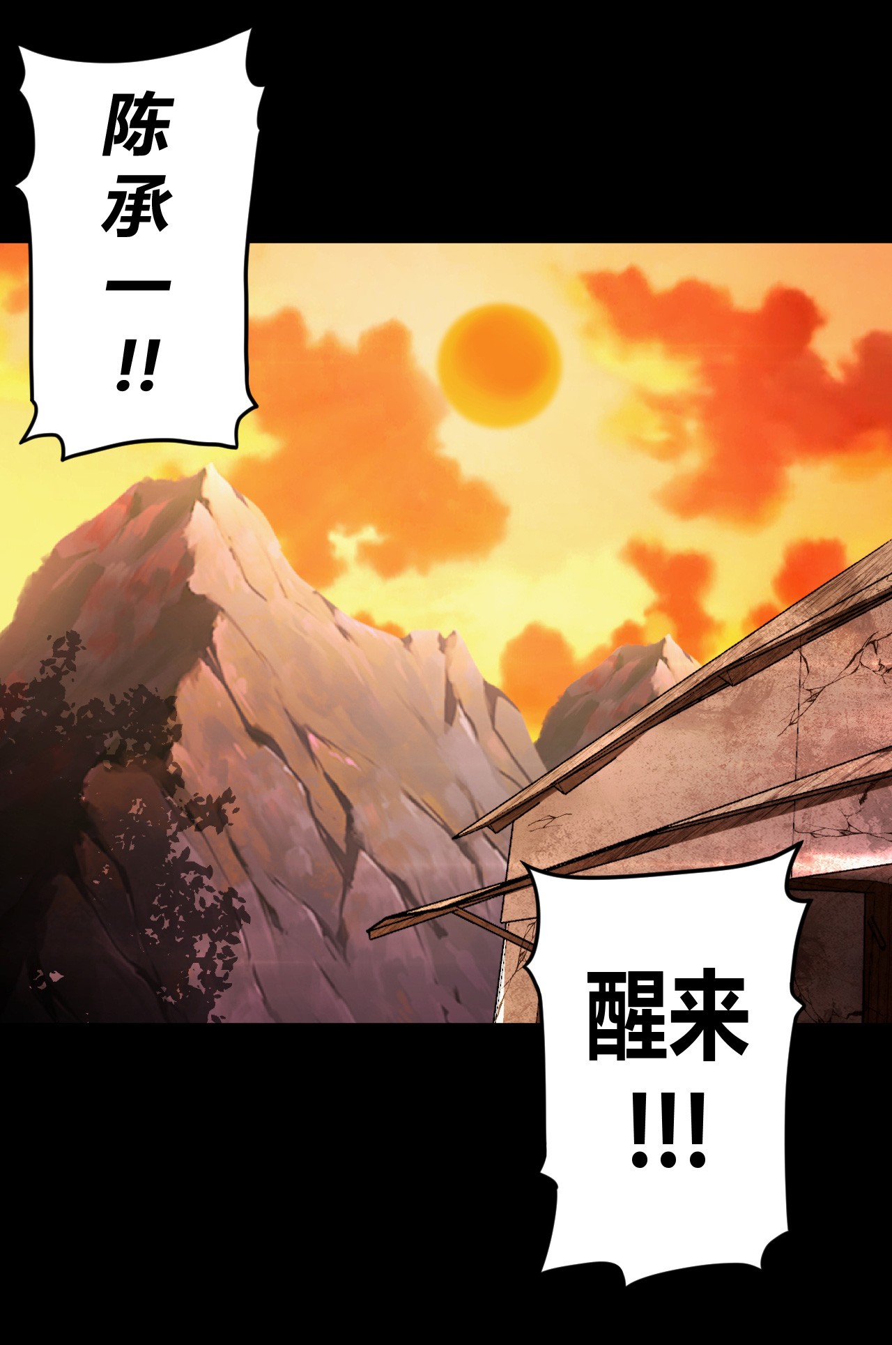 我当道士那些年112话 老村长46