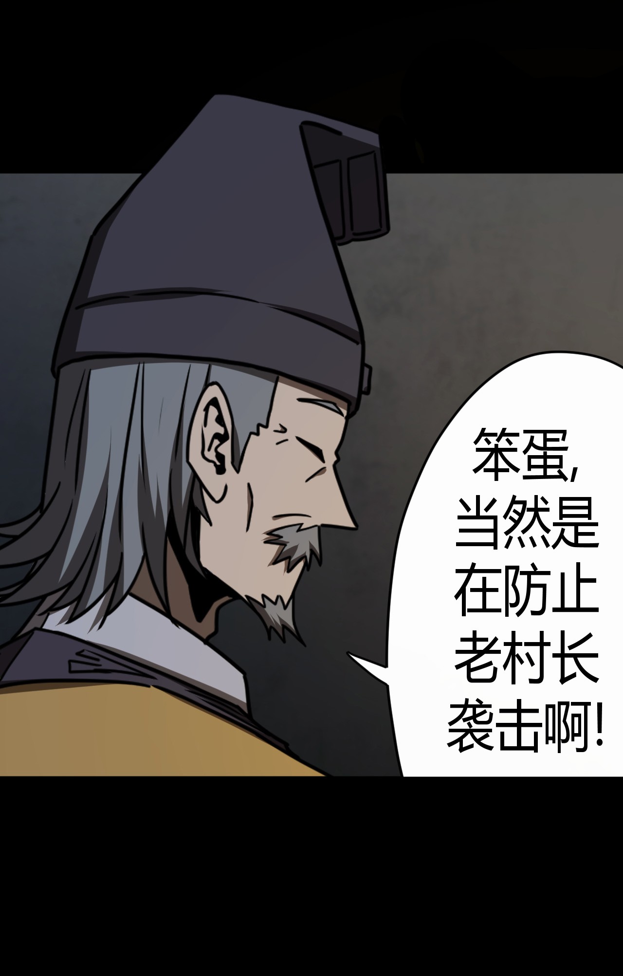 我当道士那些年112话 老村长46