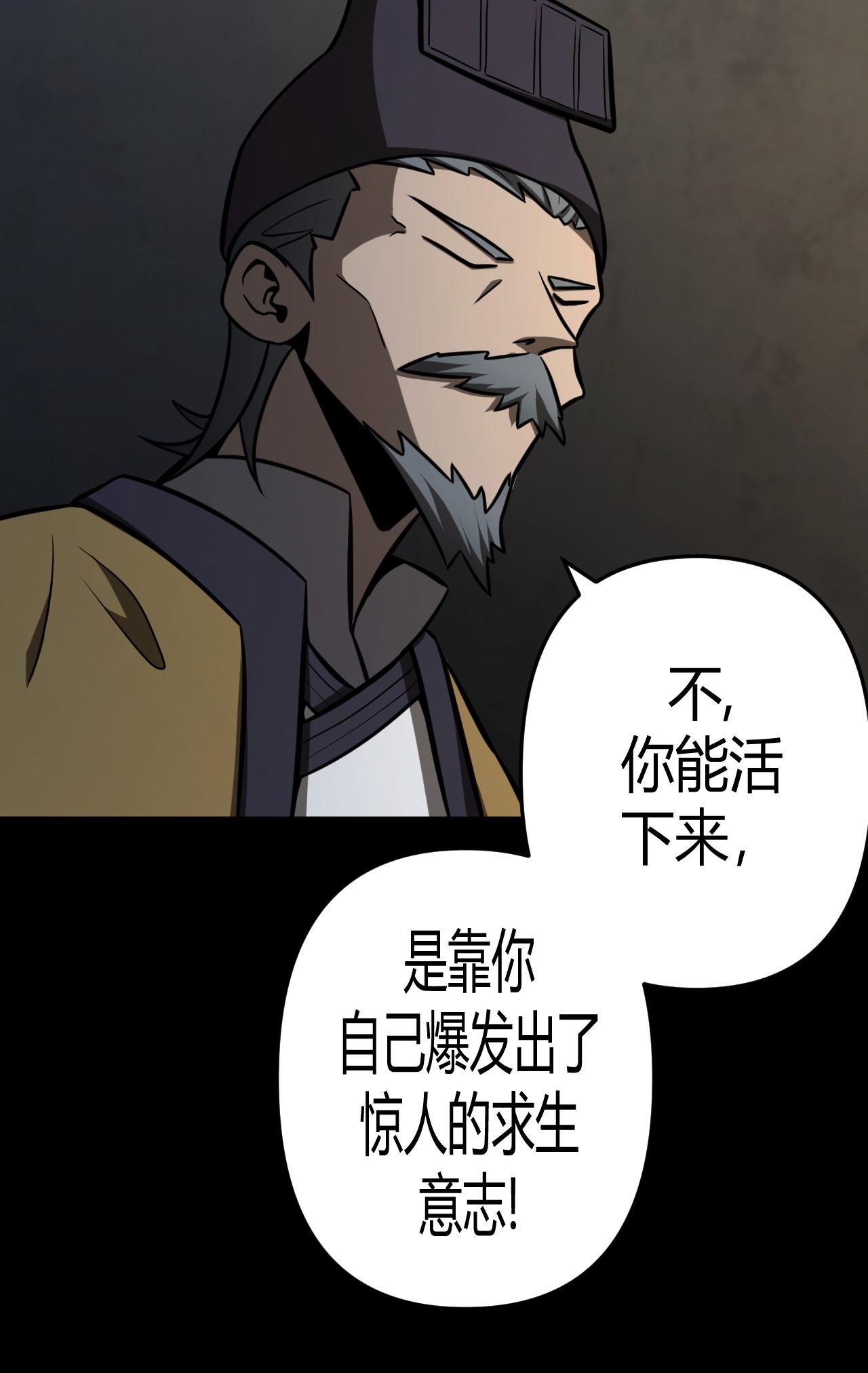 我当道士那些年112话 老村长46