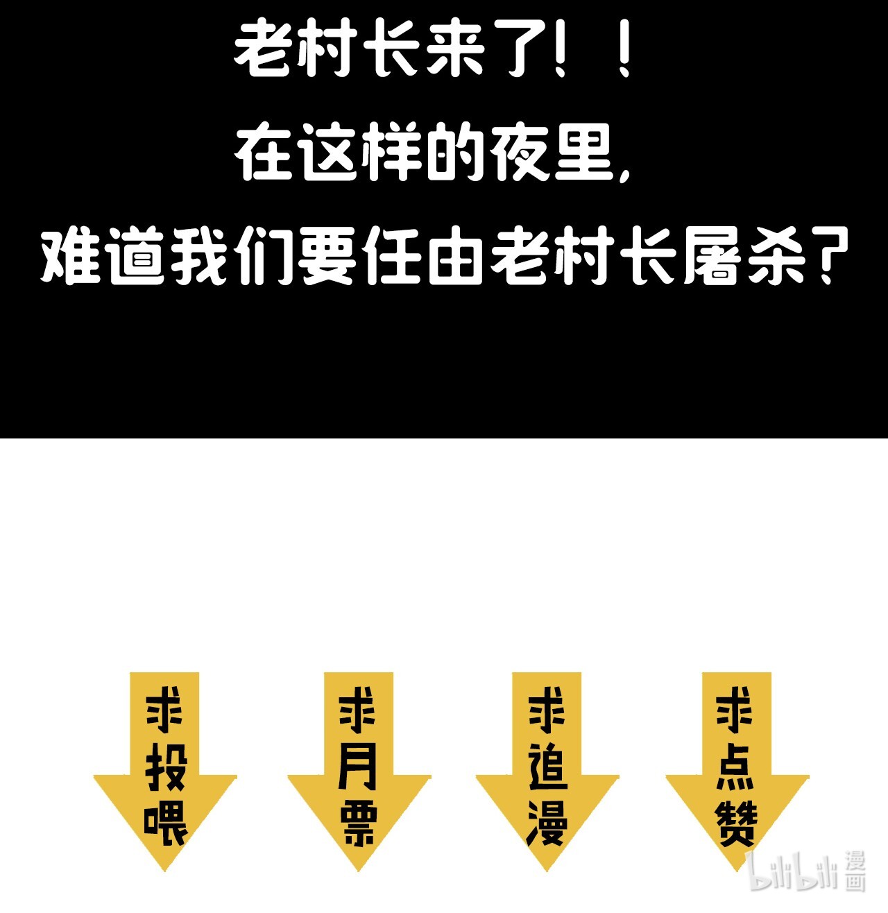 我当道士那些年112话 老村长46