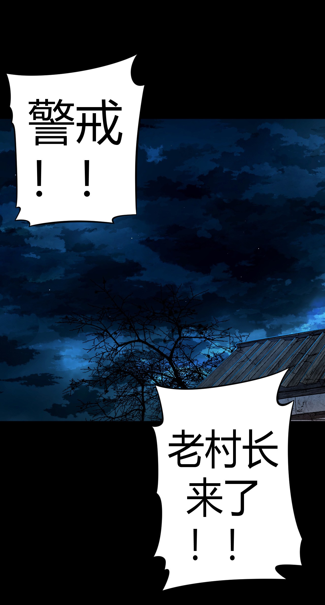 我当道士那些年113话 老村长47