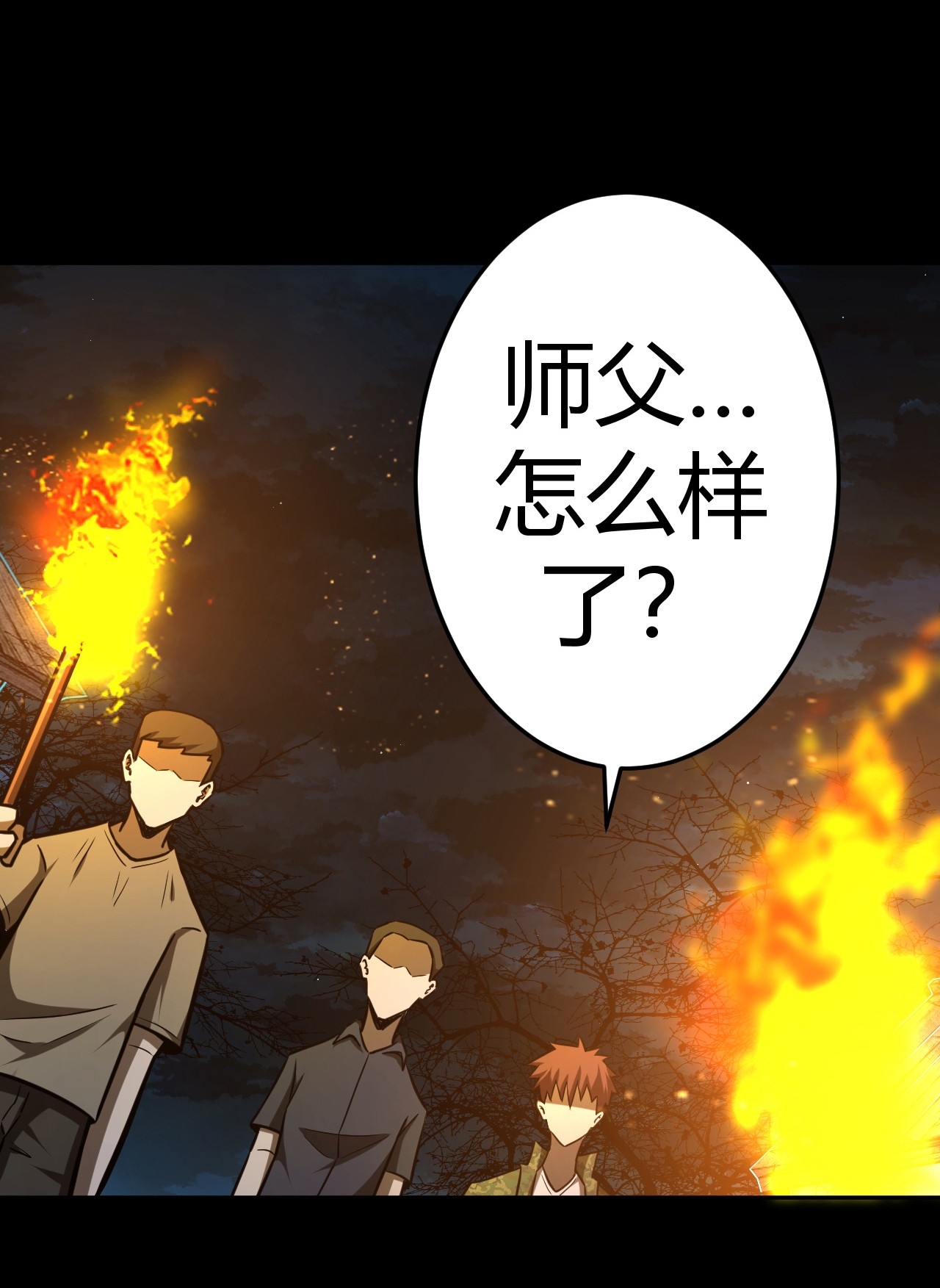 我当道士那些年113话 老村长47