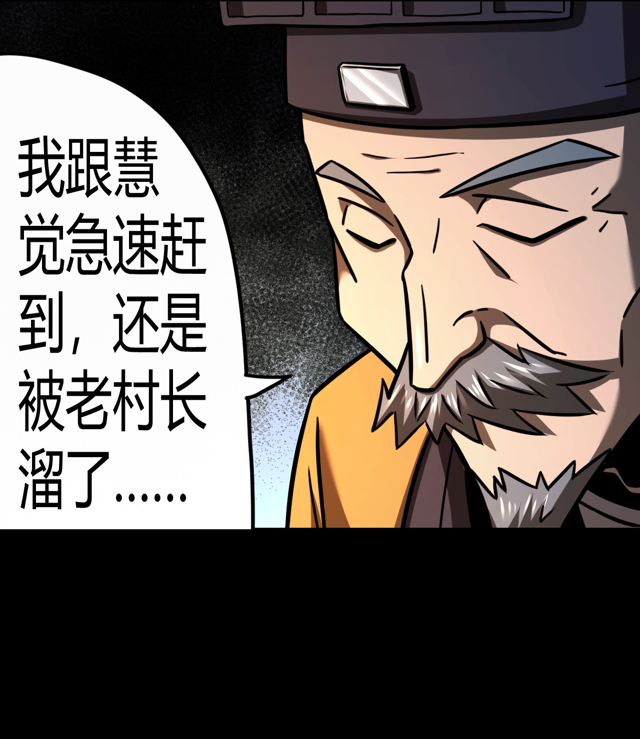 我当道士那些年113话 老村长47